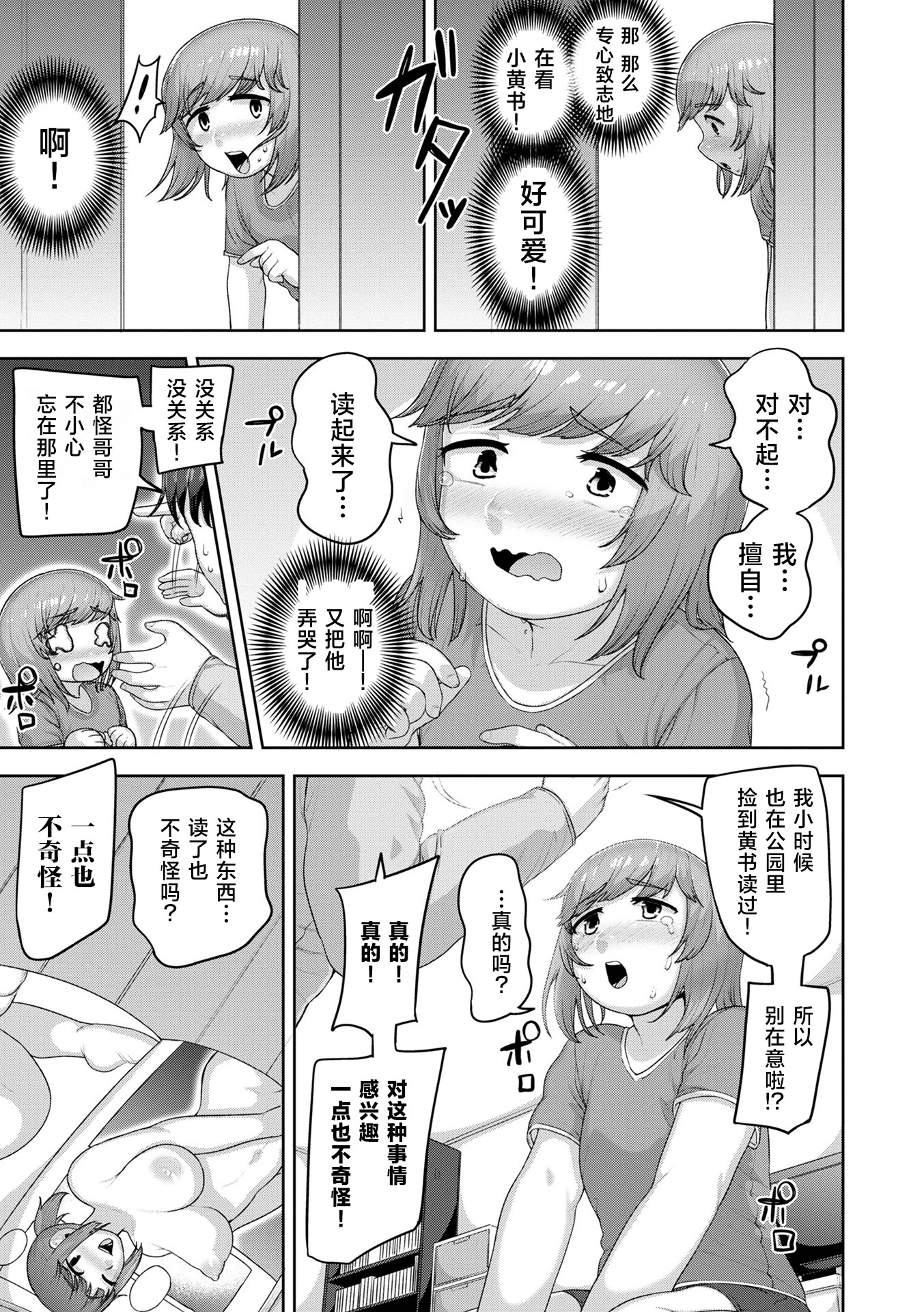 [日本漫画] [あくびんす] 僕は可愛いお姫様 (ムチ肉オトコのコ天使’s)｜我是可爱的公主 [DL版 单本,正太控,萝莉,调教,单女,丝袜#[21P]-10