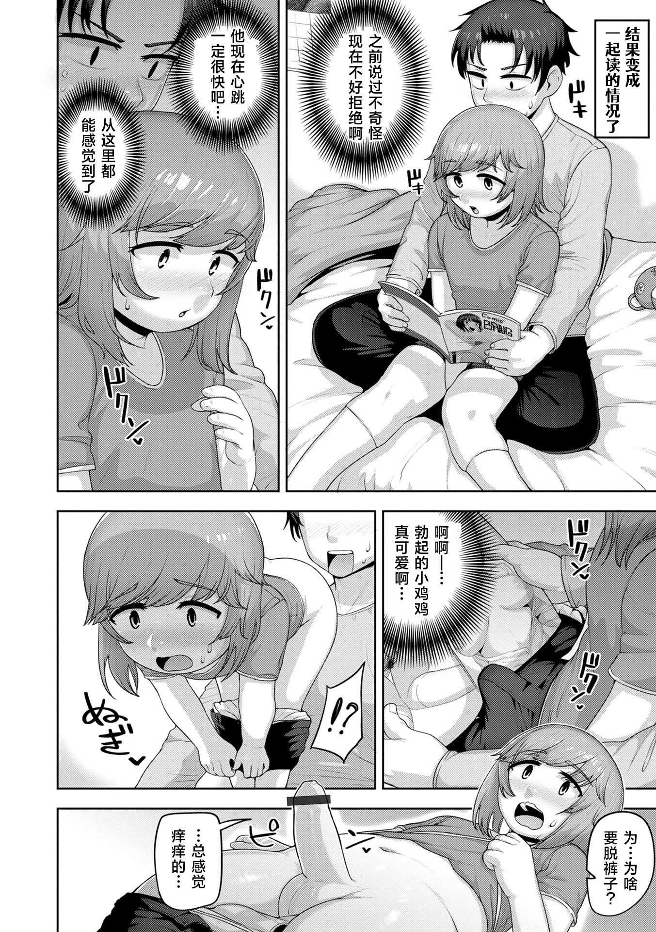 [日本漫画] [あくびんす] 僕は可愛いお姫様 (ムチ肉オトコのコ天使’s)｜我是可爱的公主 [DL版 单本,正太控,萝莉,调教,单女,丝袜#[21P]-11