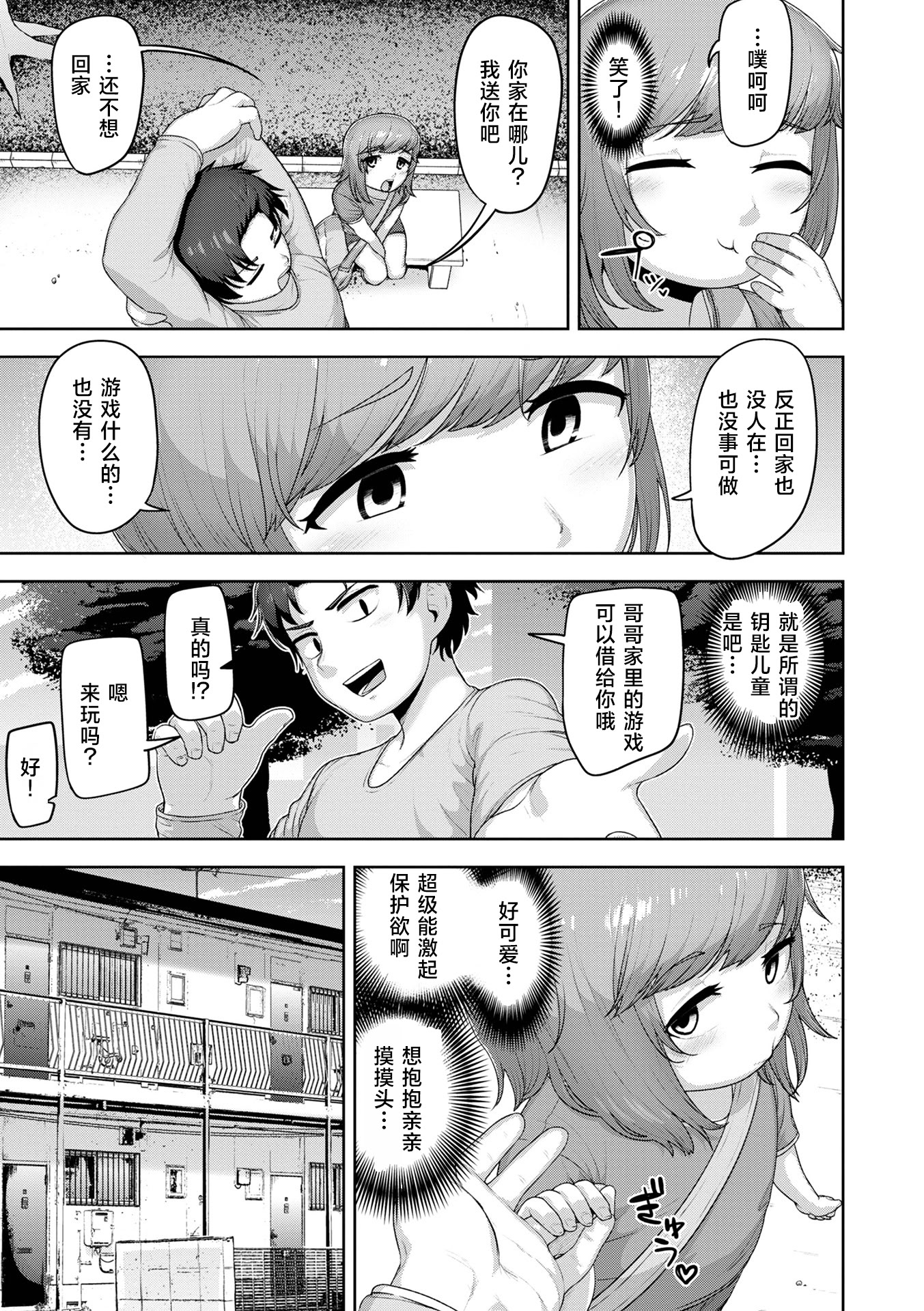 [日本漫画] [あくびんす] 僕は可愛いお姫様 (ムチ肉オトコのコ天使’s)｜我是可爱的公主 [DL版 单本,正太控,萝莉,调教,单女,丝袜#[21P]-8