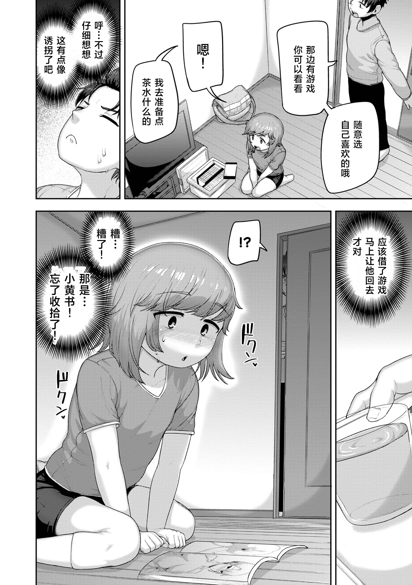[日本漫画] [あくびんす] 僕は可愛いお姫様 (ムチ肉オトコのコ天使’s)｜我是可爱的公主 [DL版 单本,正太控,萝莉,调教,单女,丝袜#[21P]-9