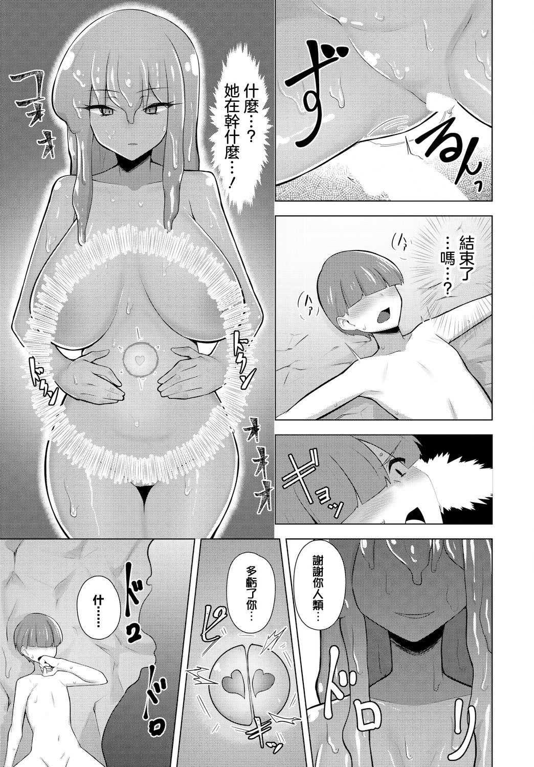 [日本漫画] [ミナカミリン] スライムクィーンの繁殖方法 [中国翻訳] 单本,调教,强奸,巨乳大奶,单女#[20P]-11