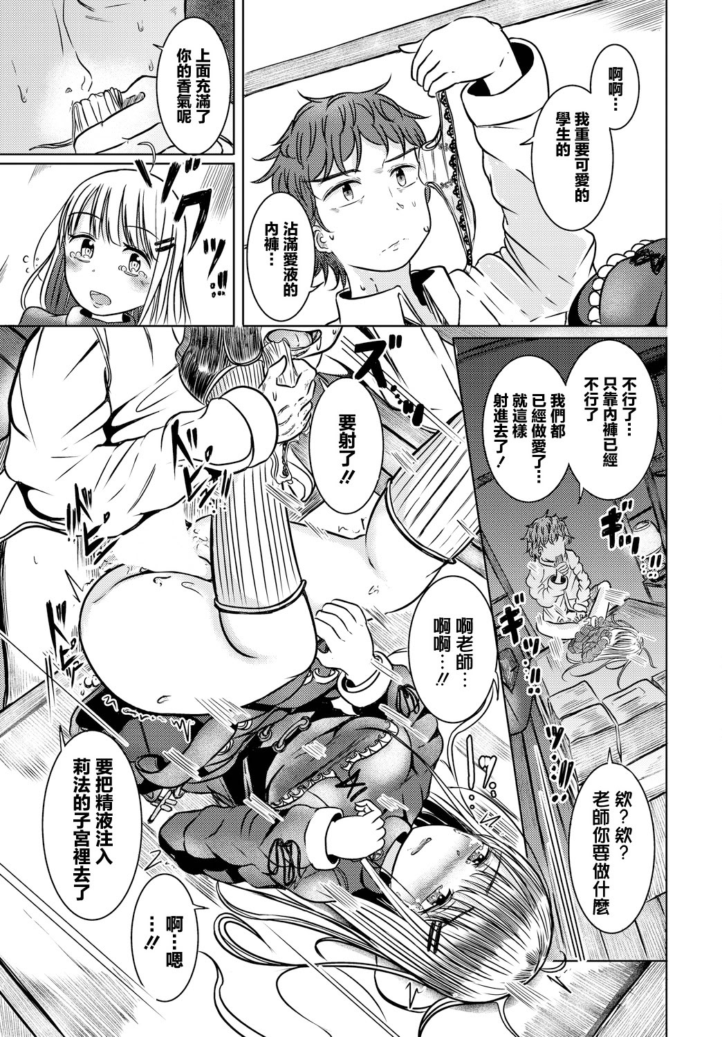 [日本漫画] [山下にごう] 冒険者見習いと秘密の関係 单本,萝莉,巨乳大奶,单女,单男,制服#[19P]-11