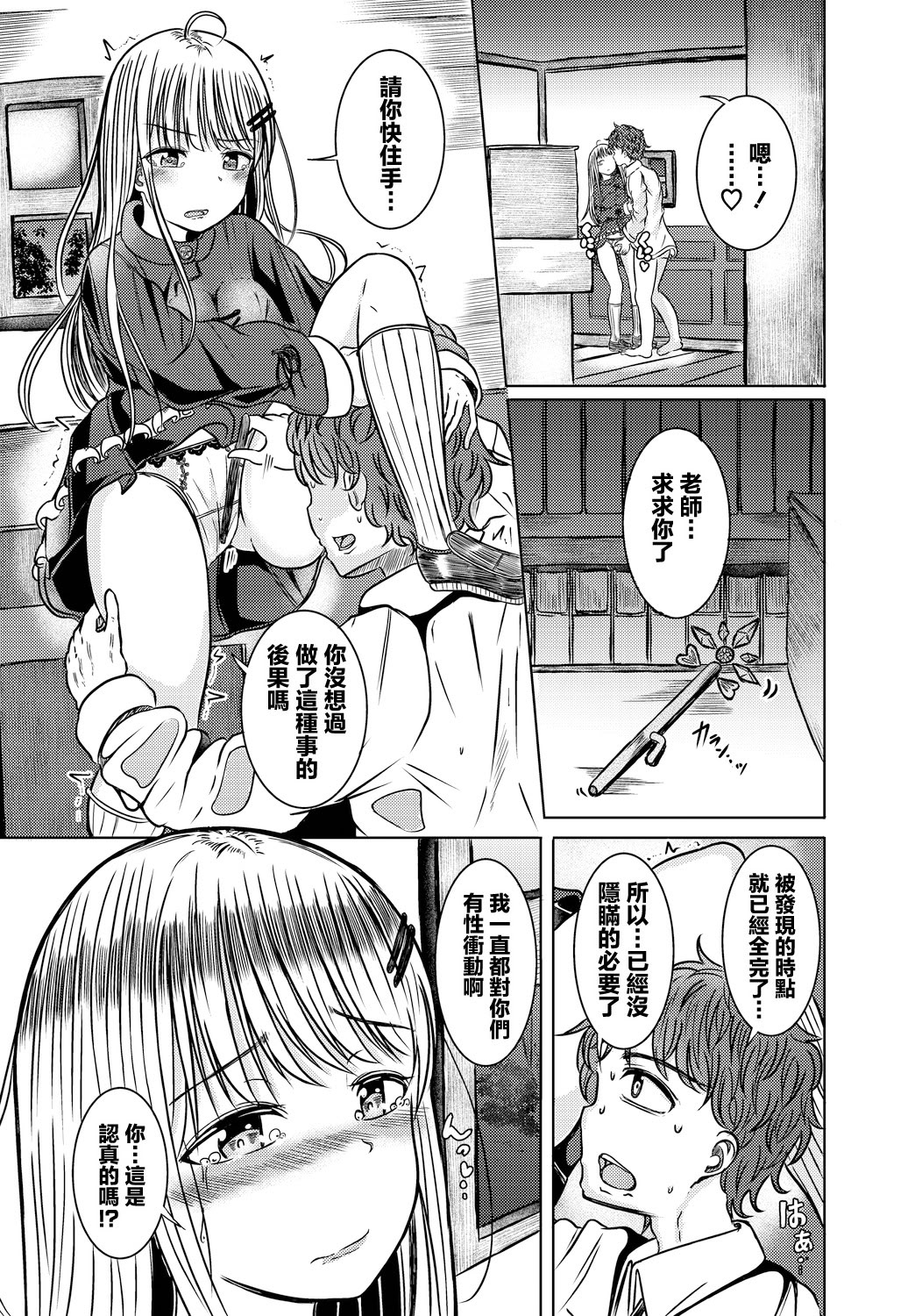 [日本漫画] [山下にごう] 冒険者見習いと秘密の関係 单本,萝莉,巨乳大奶,单女,单男,制服#[19P]-8