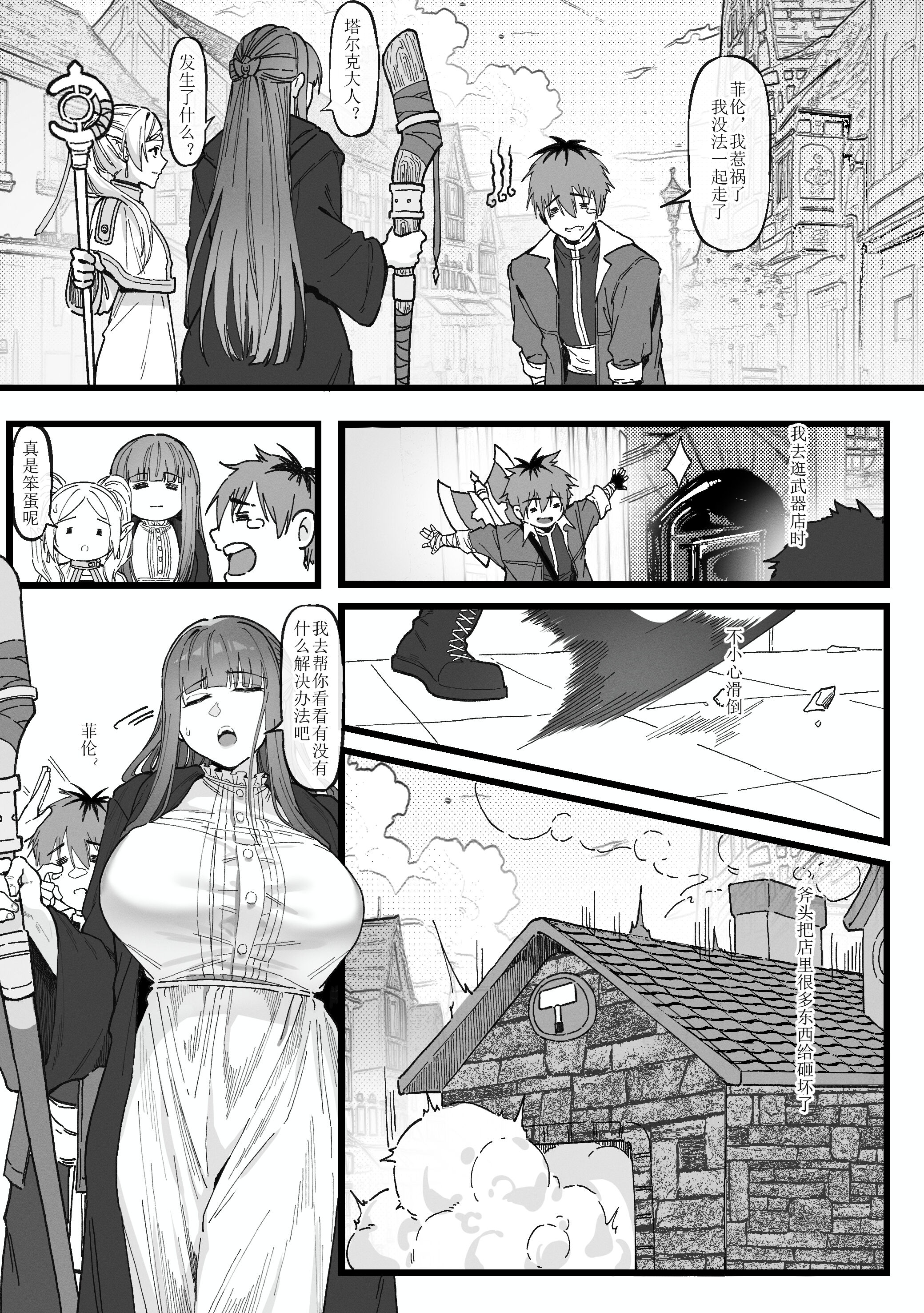 [日本漫画] [KeinV] おっちょこちょいシュタルク様と冒険(1~2) (葬送のフリーレン)[ 单本,调教,强奸,束缚#[27P]-10