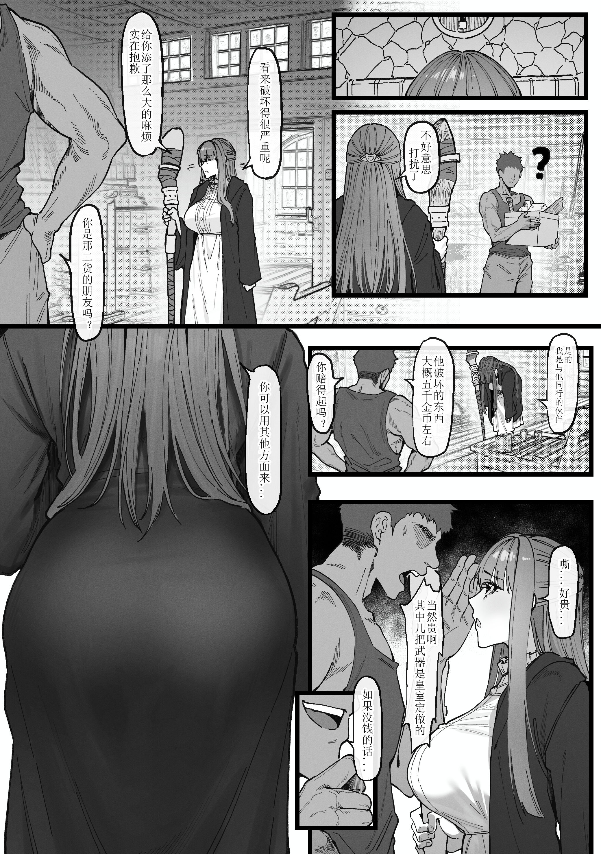 [日本漫画] [KeinV] おっちょこちょいシュタルク様と冒険(1~2) (葬送のフリーレン)[ 单本,调教,强奸,束缚#[27P]-11