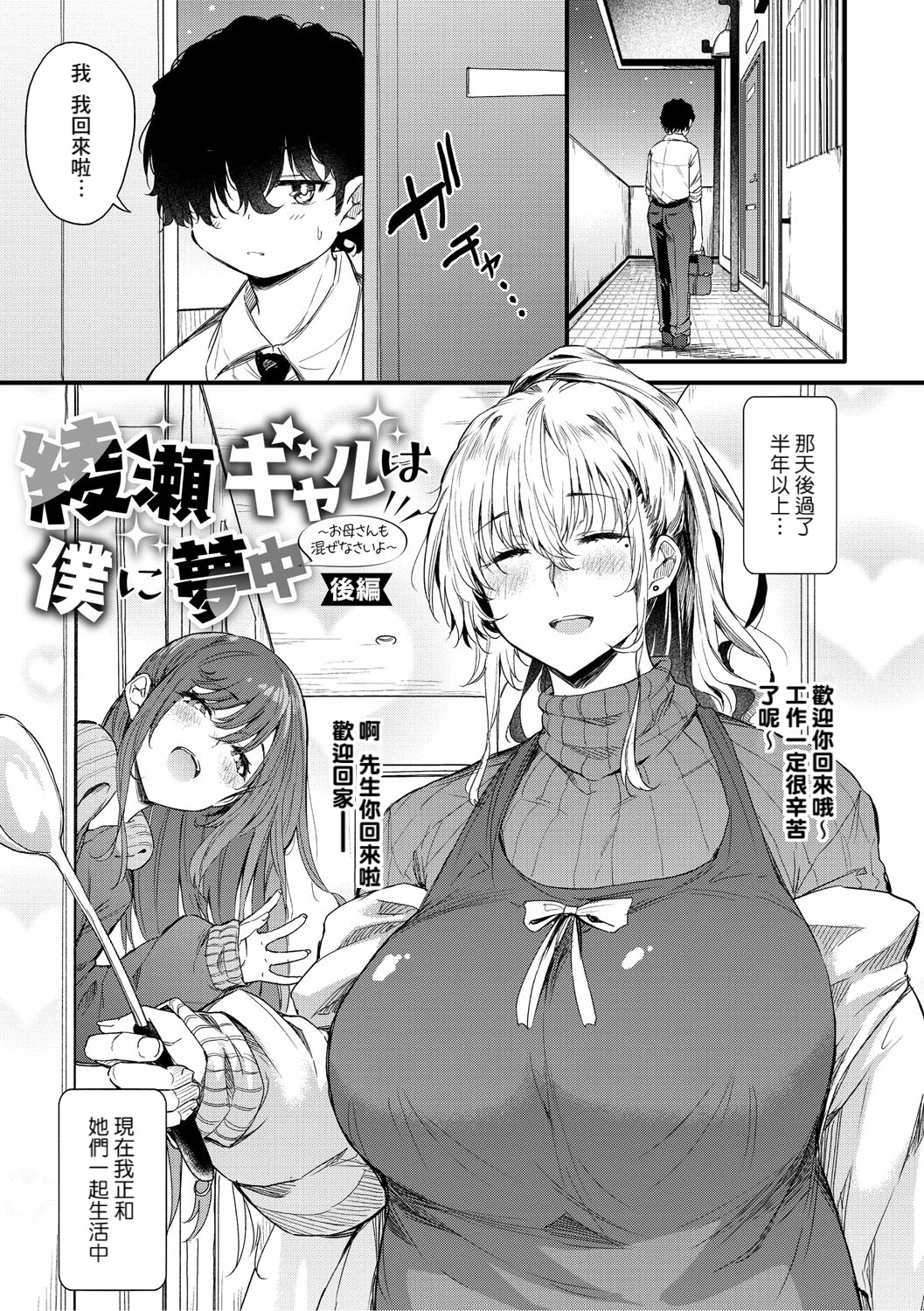 [日本漫画] [ナスムスビム] 綾瀬ギャルは僕に夢中―お母さんも混ぜなさいよ―後編 (ラブはギャルから始まる運命)  单本,高潮潮吹,正太控,熟女人妻,巨乳大奶,单女,单男#[16P]-1