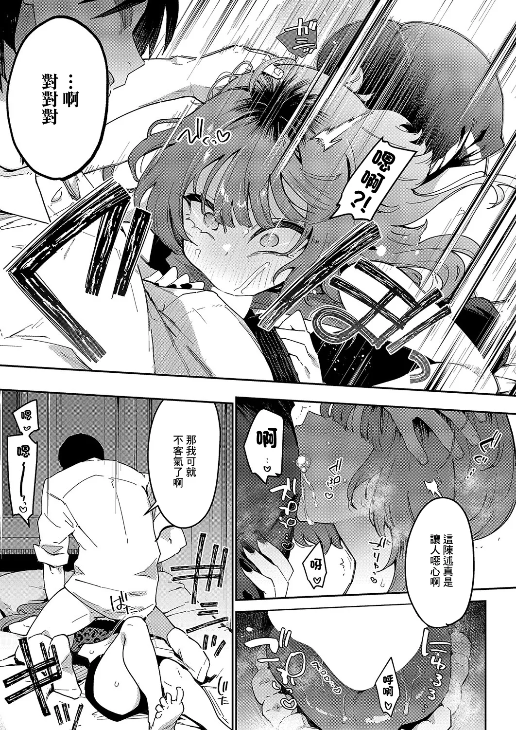 [日本漫画] [印度カリー] ガールフレンド・キャンセル (コミック エグゼ 54)  单本,巨乳大奶,单女,单男,暗黑皮肤#[26P]-11