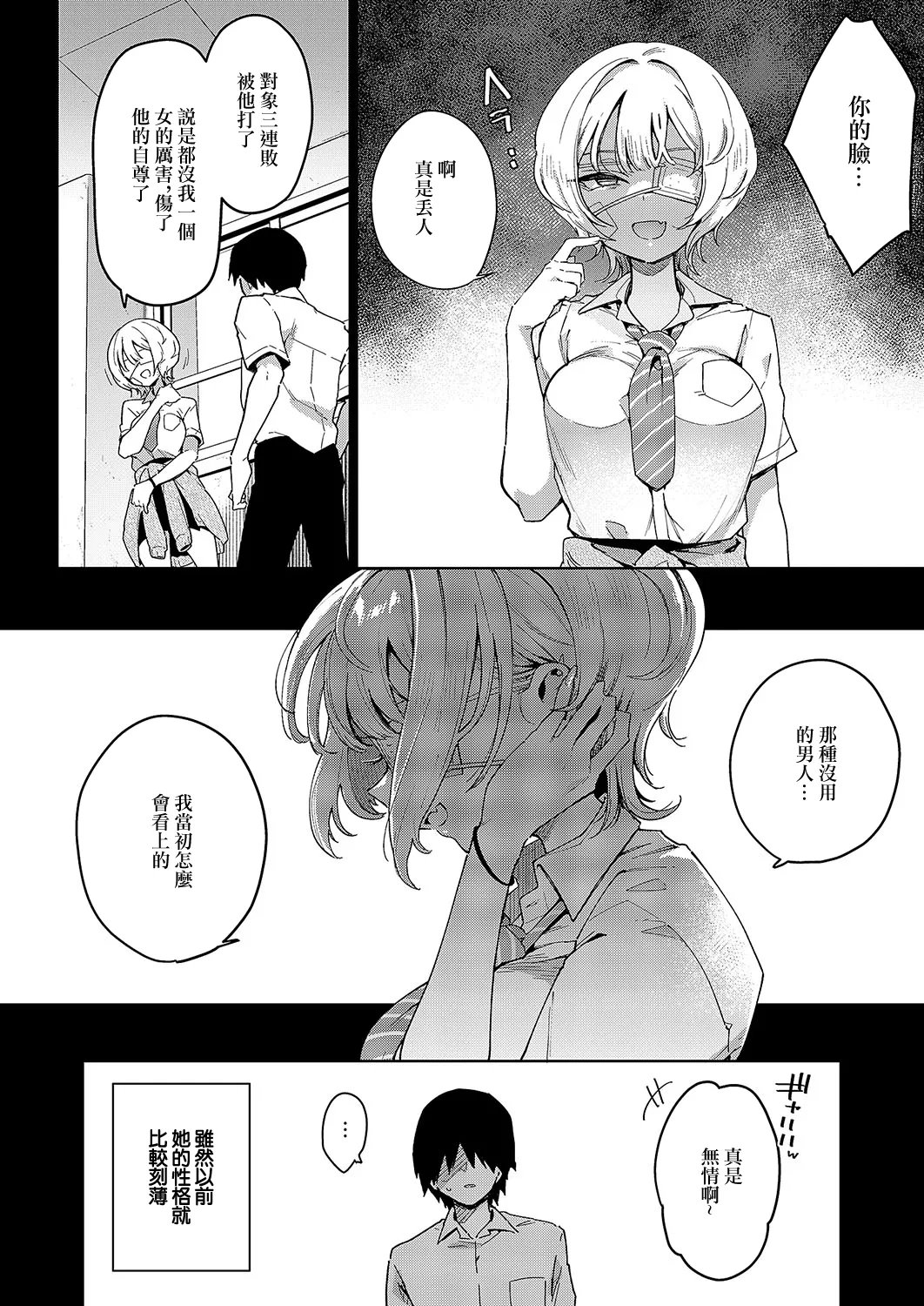 [日本漫画] [印度カリー] ガールフレンド・キャンセル (コミック エグゼ 54)  单本,巨乳大奶,单女,单男,暗黑皮肤#[26P]-6