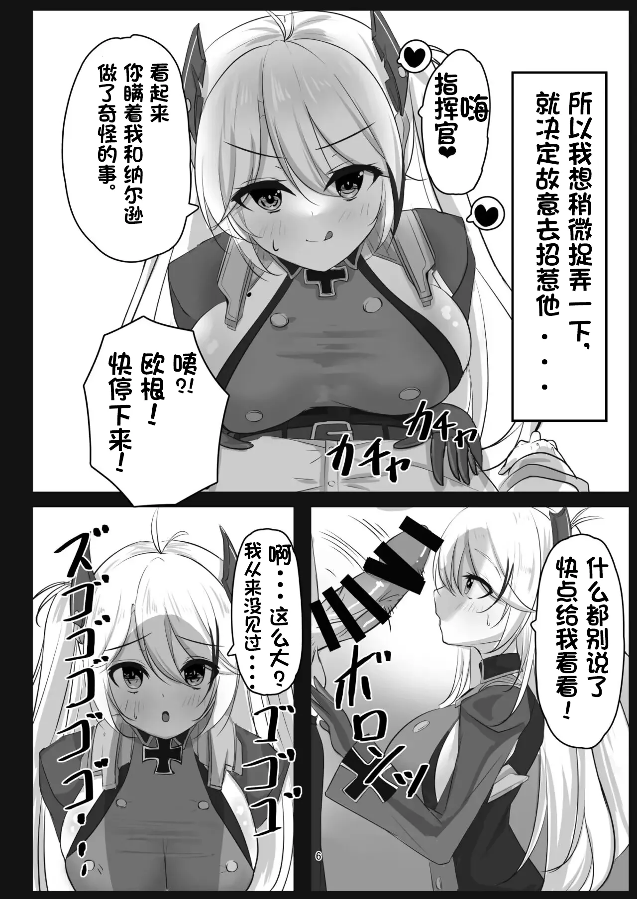 [日本漫画] [パーティーばろっと (ばろっと)] プリンツ・オイゲンの淫らなヒ・ミ・ツ (アズールレーン)  单本,巨乳大奶,单女,单男,比基尼,泳装#[24P]-5