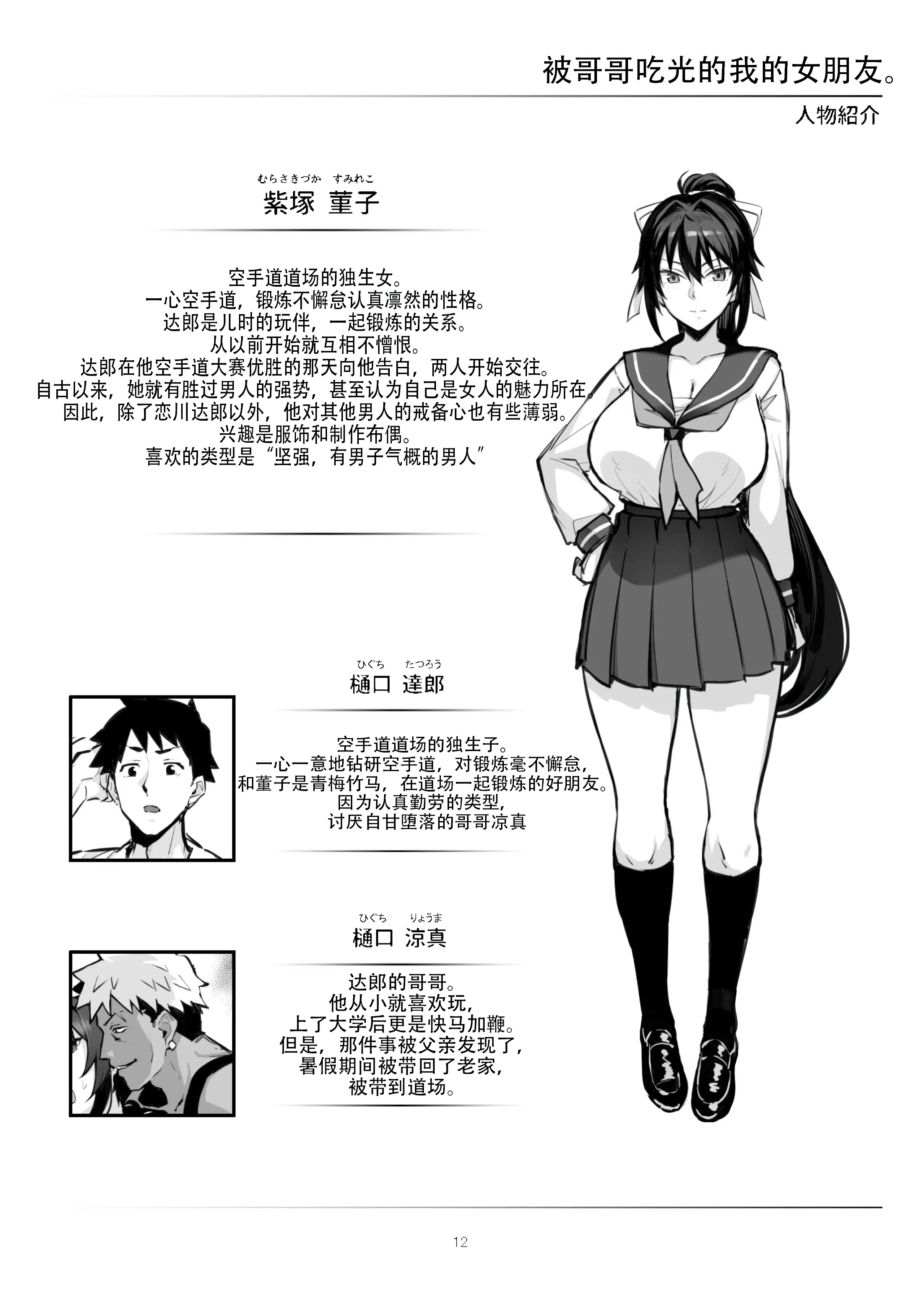 [日本漫画] [がはははははは! (世界一位、摩訶不思議マン)] 兄貴に食べ尽くされた俺の彼女。 II [重绘]  单本,巨乳大奶,单女,女学生制服,卖淫#[13P]-13