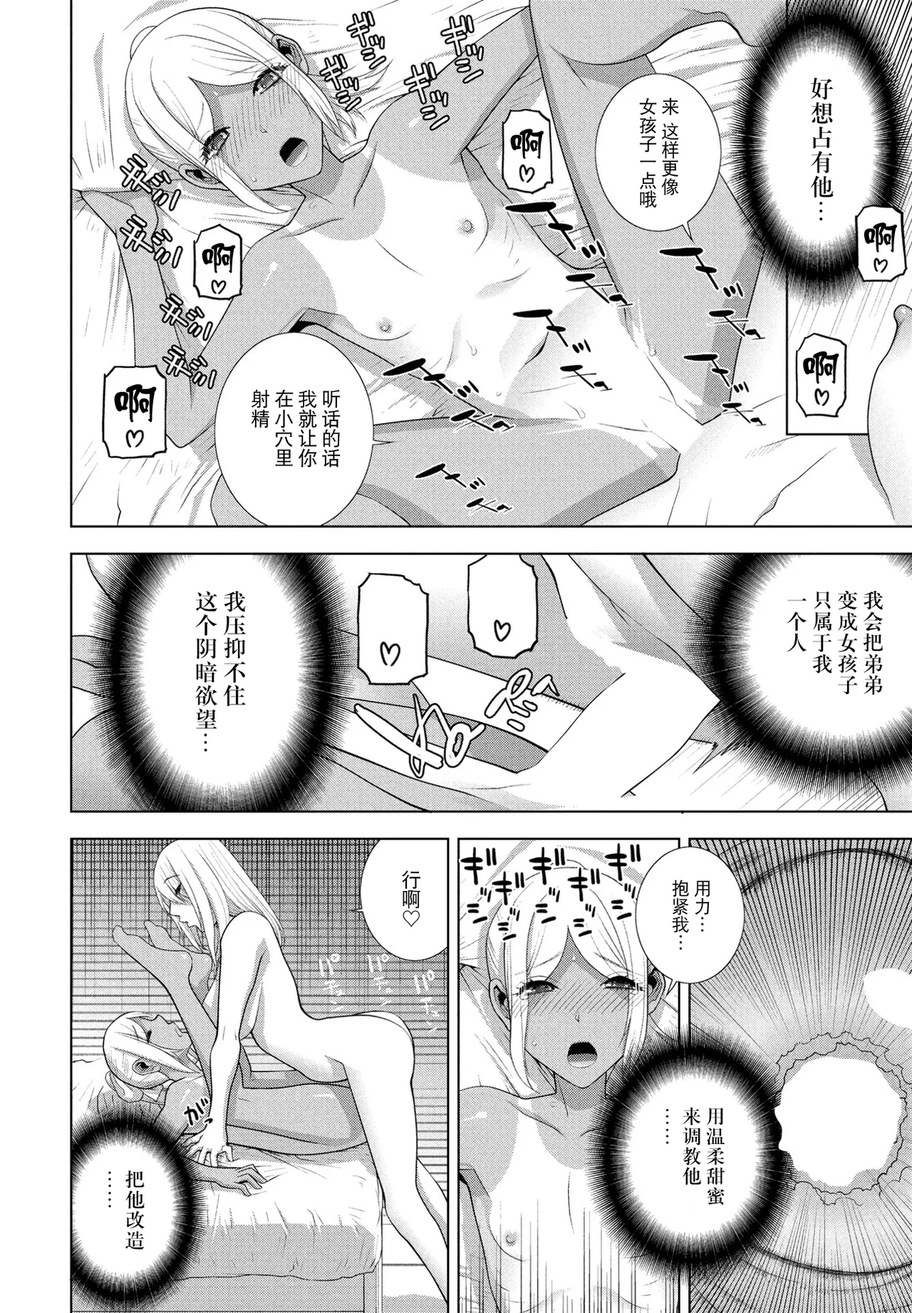 [日本漫画] [志乃武丹英] 義弟の日焼け跡（COMIC ペンギンクラブ 2025年8月号） 单本,单女,女学生制服,单男,丝袜#[20P]-10