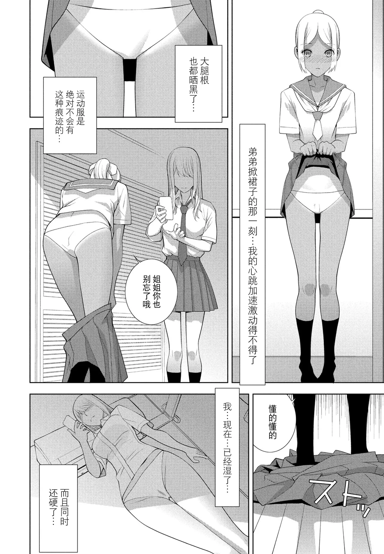 [日本漫画] [志乃武丹英] 義弟の日焼け跡（COMIC ペンギンクラブ 2025年8月号） 单本,单女,女学生制服,单男,丝袜#[20P]-4
