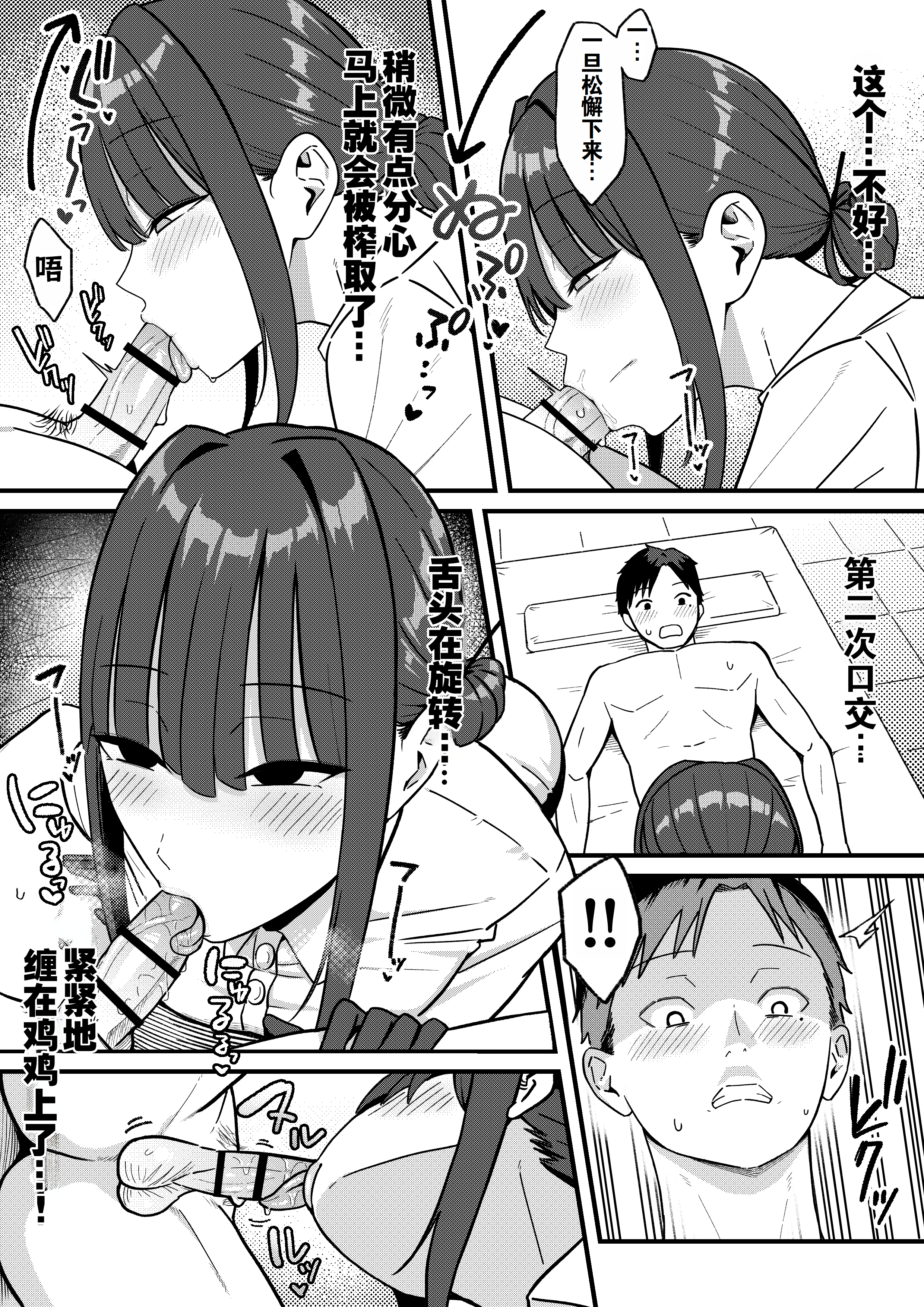 [日本漫画] [しらすどん] セックス向上性感クリニック!｜性能力提升诊所！ 单本,巨乳大奶,单女,单男,制服,丝袜#[57P]-22