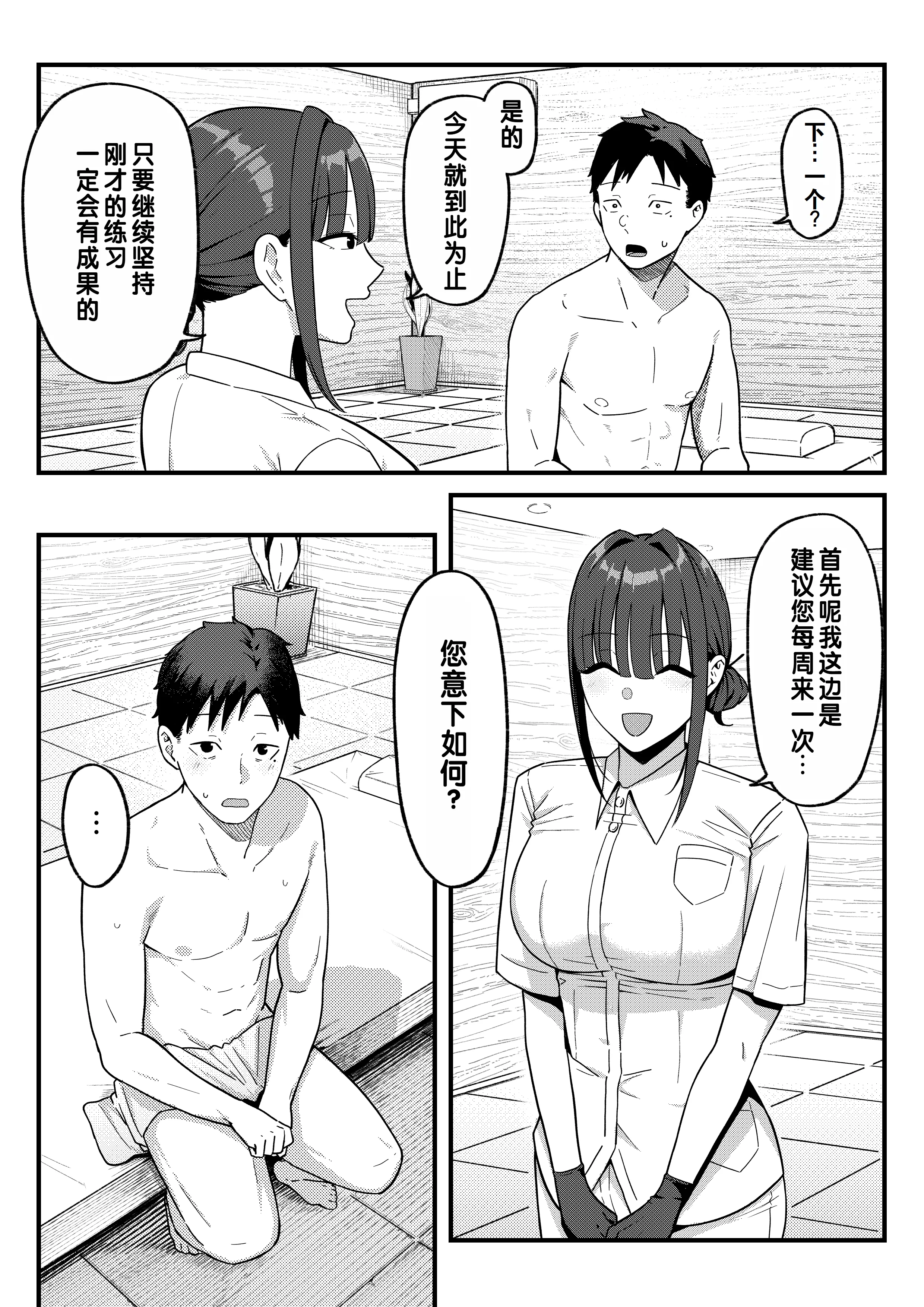 [日本漫画] [しらすどん] セックス向上性感クリニック!｜性能力提升诊所！ 单本,巨乳大奶,单女,单男,制服,丝袜#[57P]-26