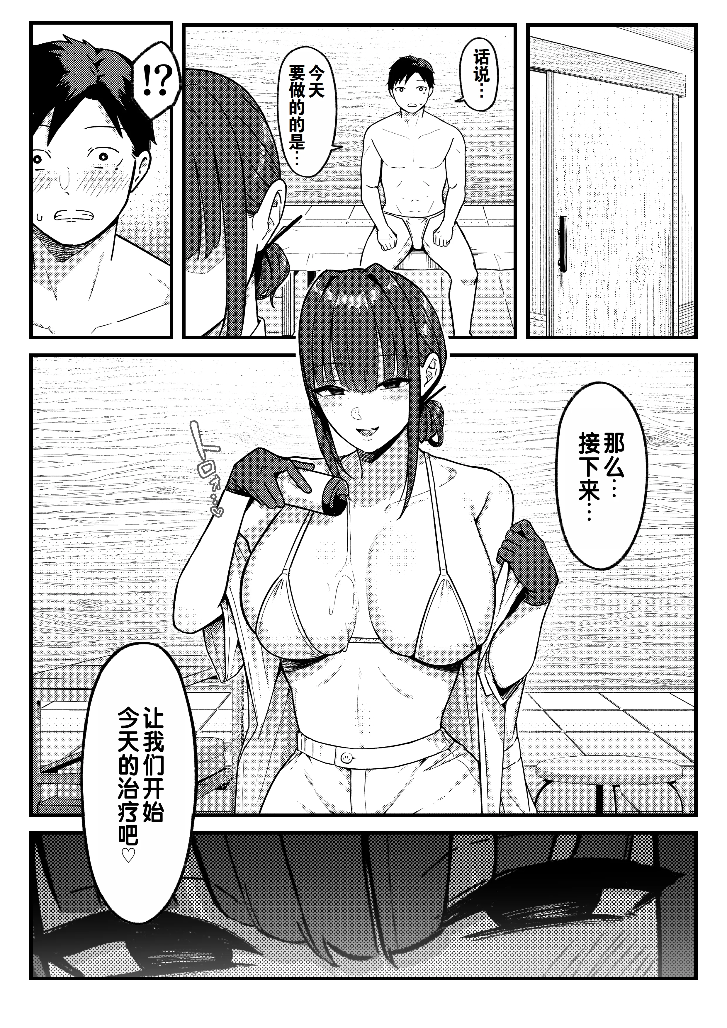 [日本漫画] [しらすどん] セックス向上性感クリニック!｜性能力提升诊所！ 单本,巨乳大奶,单女,单男,制服,丝袜#[57P]-30
