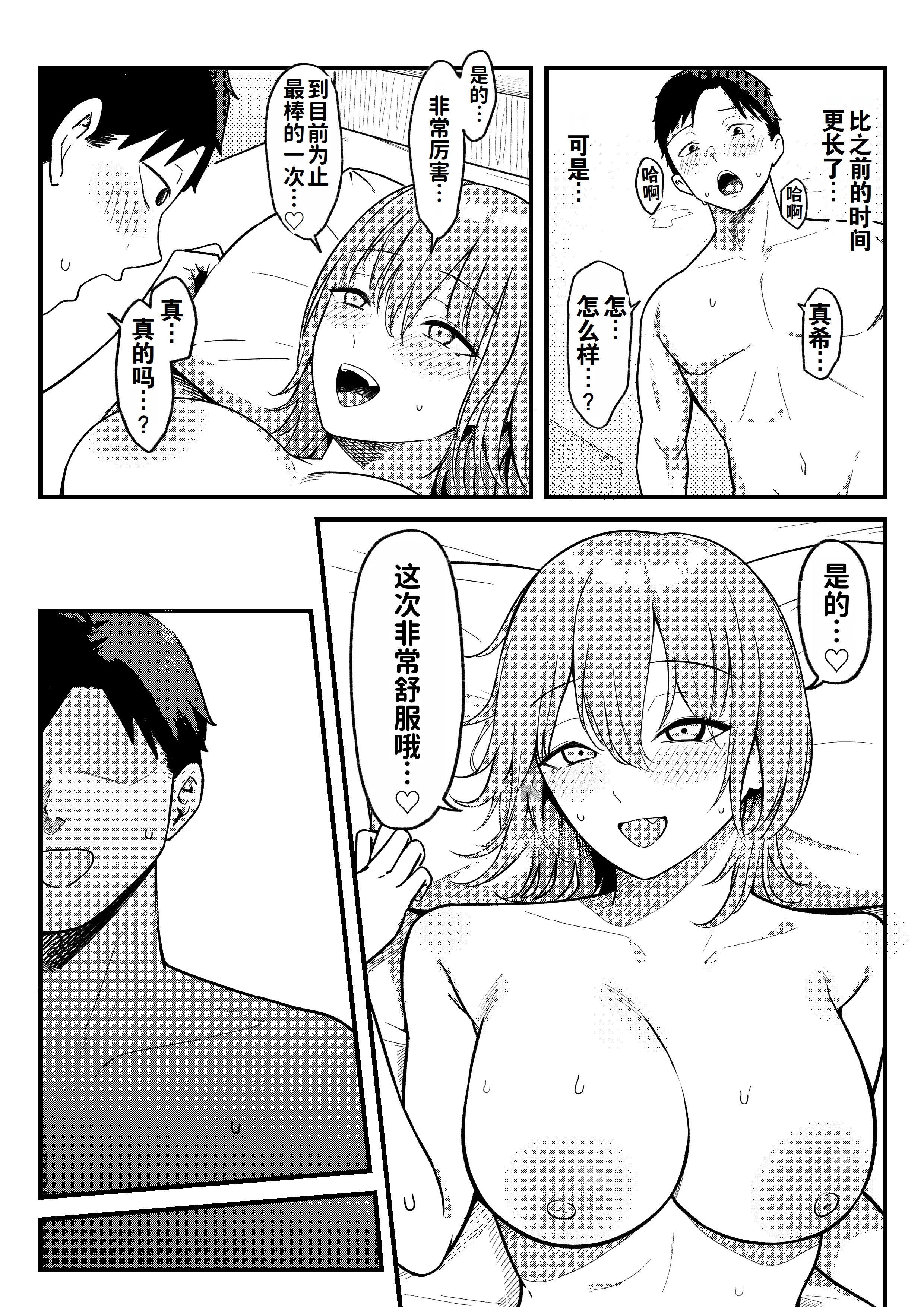 [日本漫画] [しらすどん] セックス向上性感クリニック!｜性能力提升诊所！ 单本,巨乳大奶,单女,单男,制服,丝袜#[57P]-35