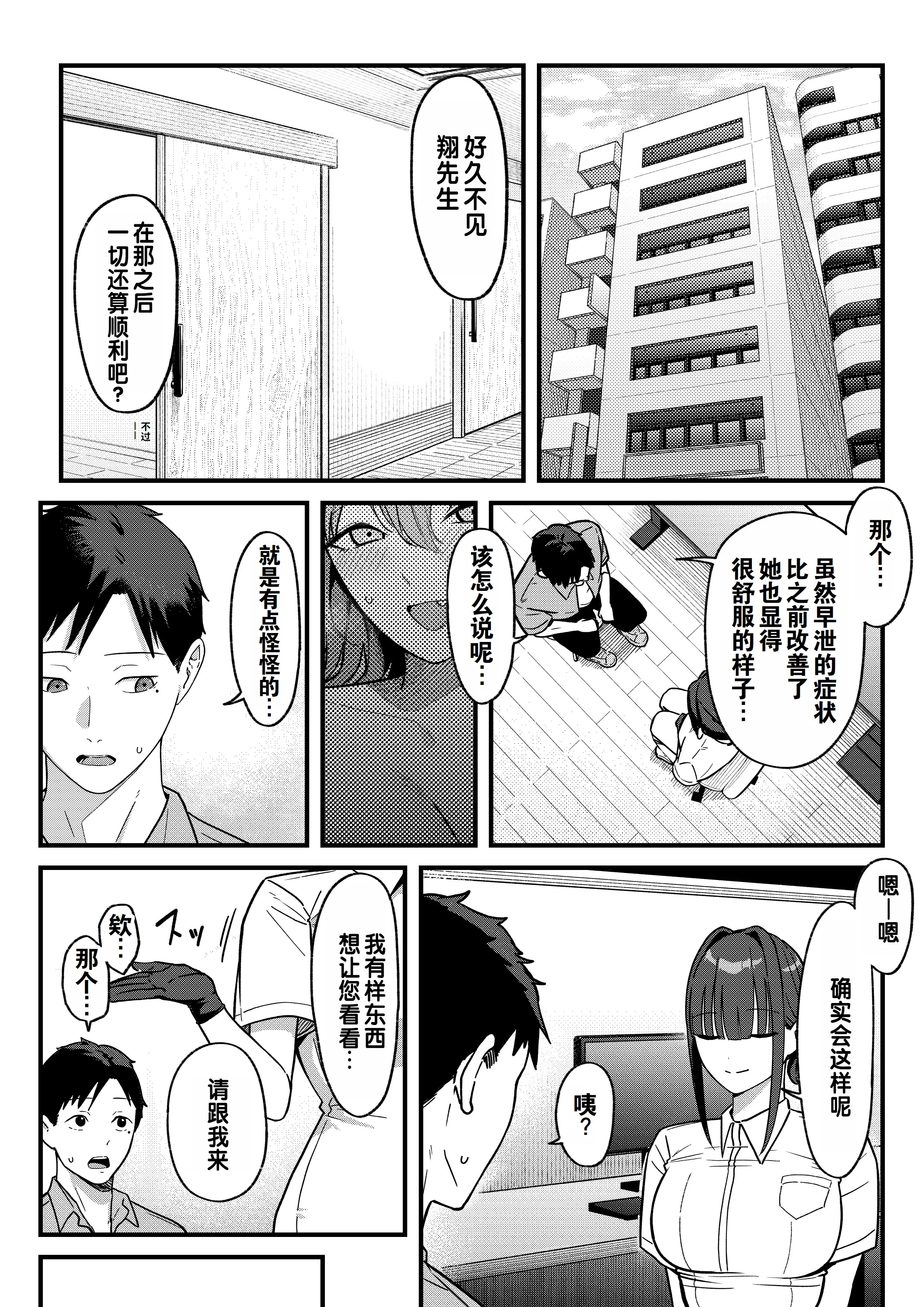 [日本漫画] [しらすどん] セックス向上性感クリニック!｜性能力提升诊所！ 单本,巨乳大奶,单女,单男,制服,丝袜#[57P]-36