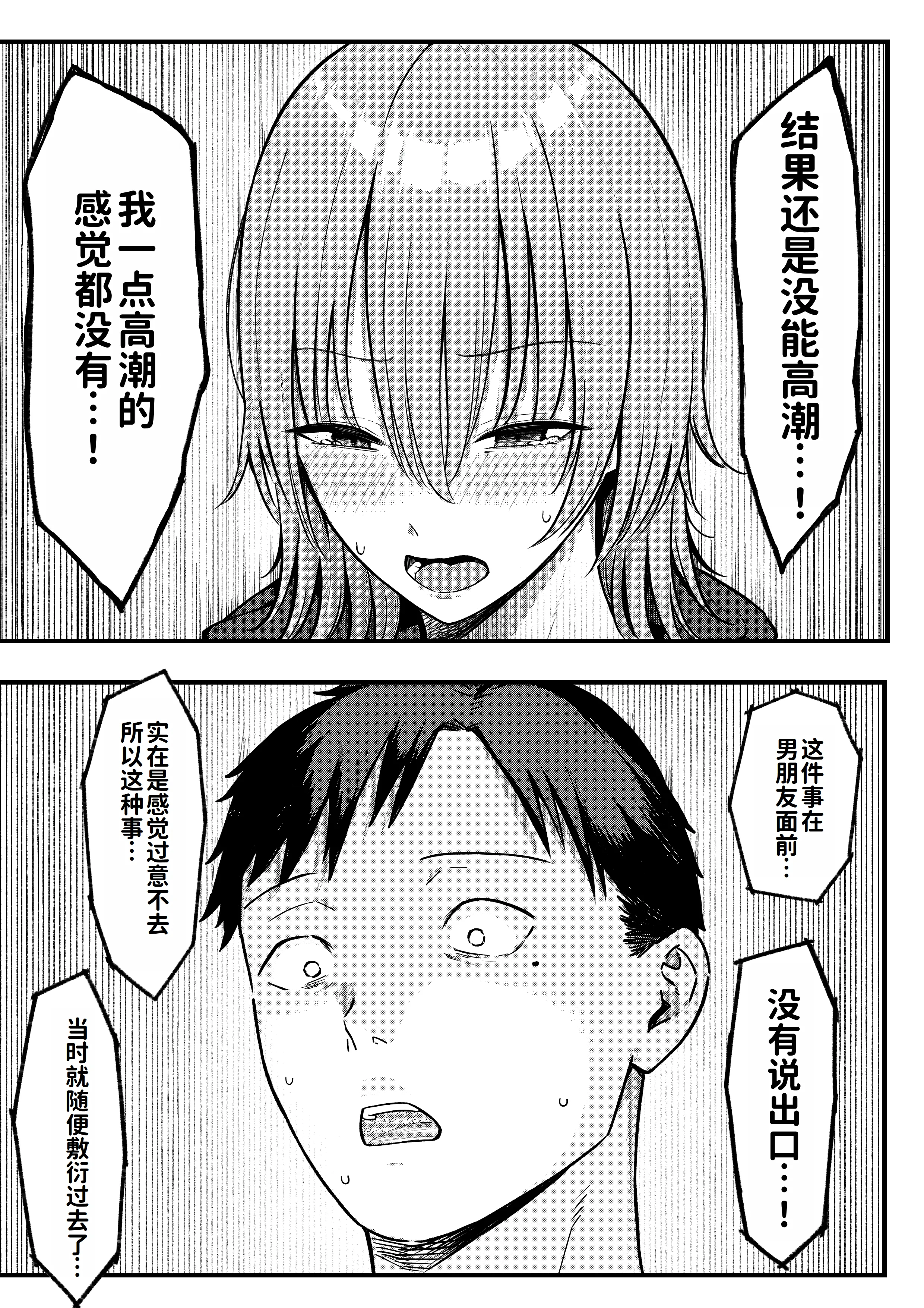 [日本漫画] [しらすどん] セックス向上性感クリニック!｜性能力提升诊所！ 单本,巨乳大奶,单女,单男,制服,丝袜#[57P]-39