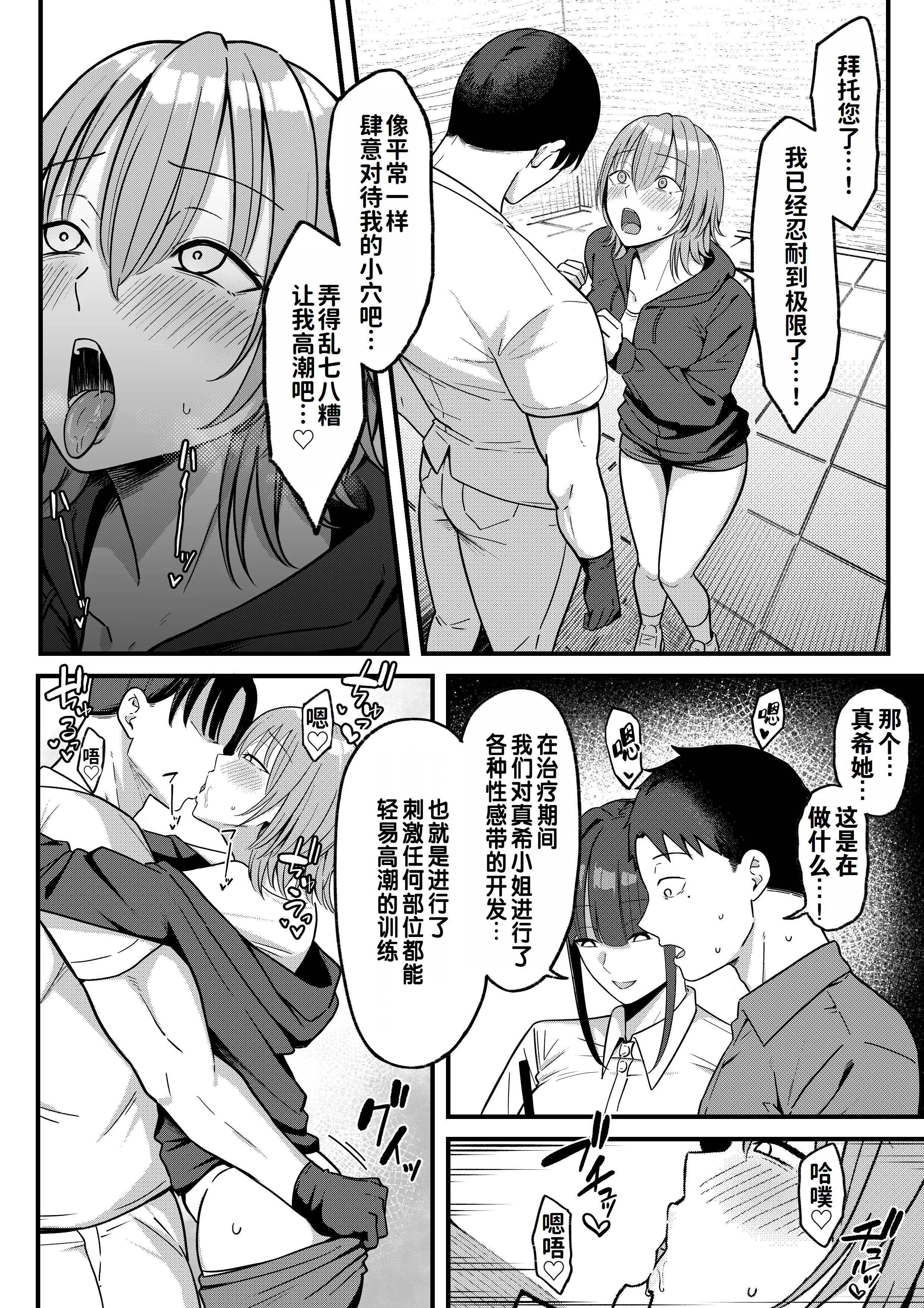 [日本漫画] [しらすどん] セックス向上性感クリニック!｜性能力提升诊所！ 单本,巨乳大奶,单女,单男,制服,丝袜#[57P]-40