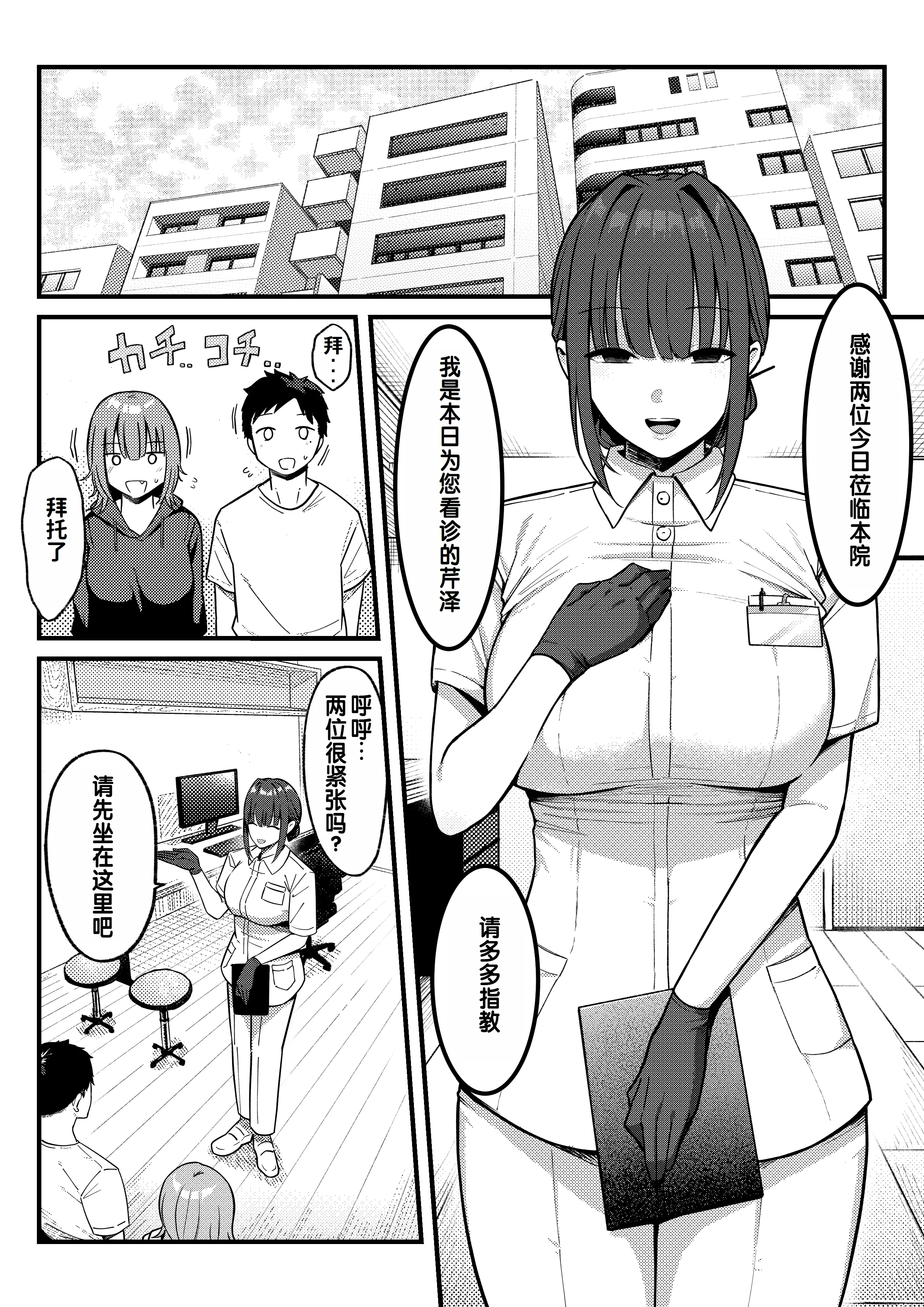[日本漫画] [しらすどん] セックス向上性感クリニック!｜性能力提升诊所！ 单本,巨乳大奶,单女,单男,制服,丝袜#[57P]-5