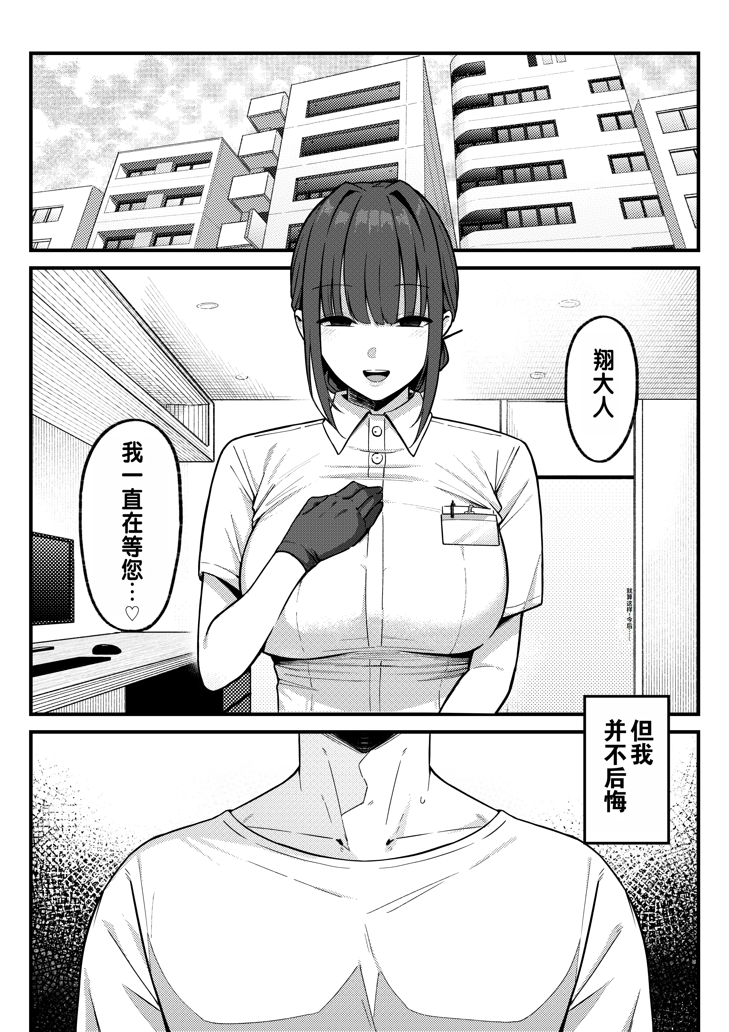 [日本漫画] [しらすどん] セックス向上性感クリニック!｜性能力提升诊所！ 单本,巨乳大奶,单女,单男,制服,丝袜#[57P]-55