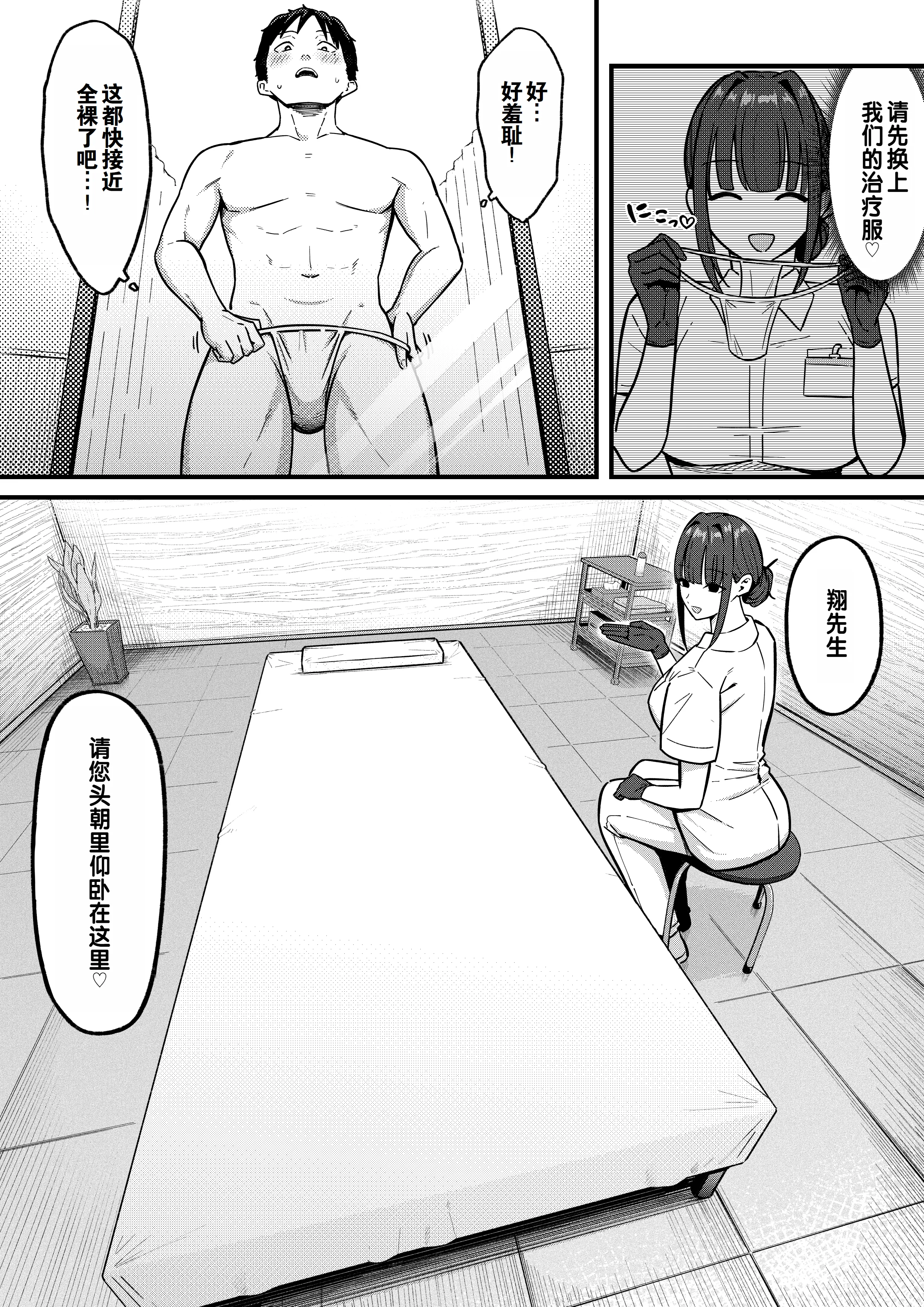 [日本漫画] [しらすどん] セックス向上性感クリニック!｜性能力提升诊所！ 单本,巨乳大奶,单女,单男,制服,丝袜#[57P]-8