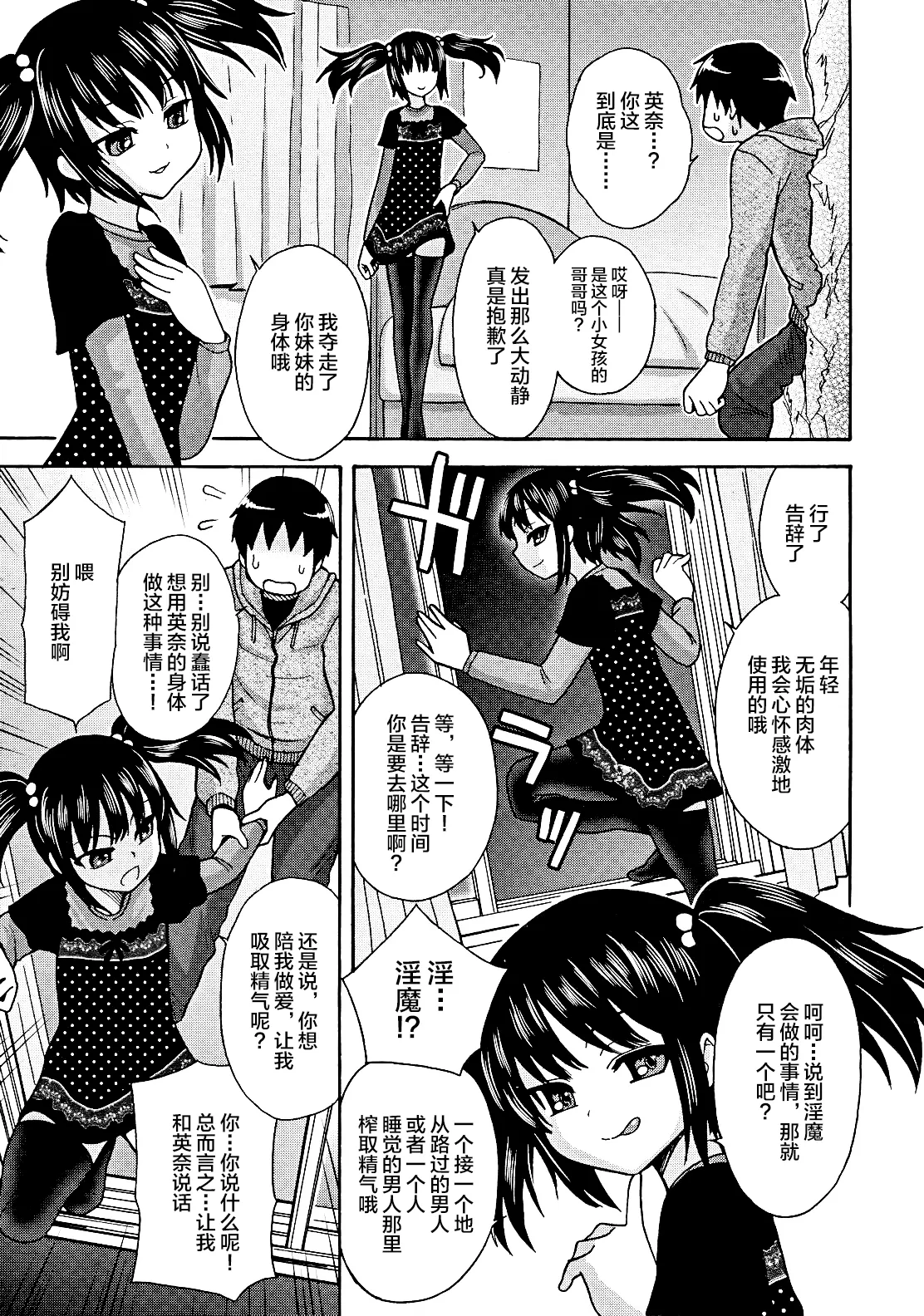 [日本漫画] [ジャム王子] 淫モラリスト (COMIC RiN 2011年7月号)  单本,正太控,萝莉,调教,单女#[20P]-3