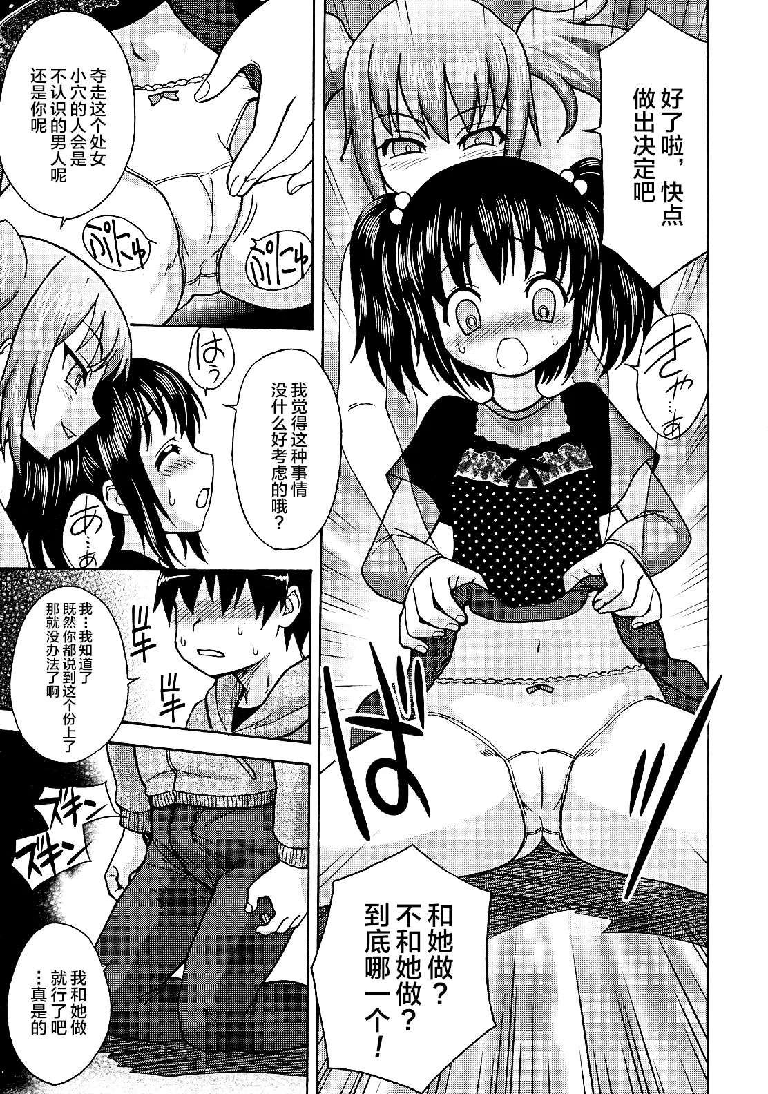 [日本漫画] [ジャム王子] 淫モラリスト (COMIC RiN 2011年7月号)  单本,正太控,萝莉,调教,单女#[20P]-5