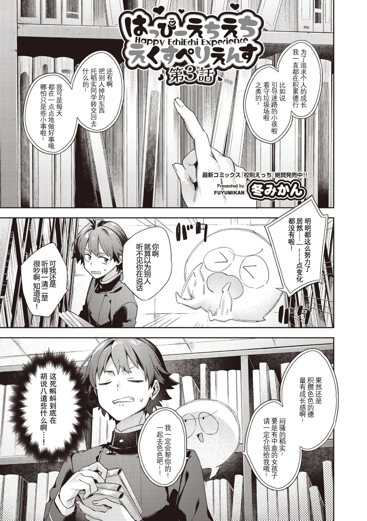 [日本漫画] [冬みかん] はっぴーえちえちえくすぺりえんす 第3話 (COMIC 阿吽 2025年6月号)  单本,正太控,萝莉,单女,单男#[28P]-1