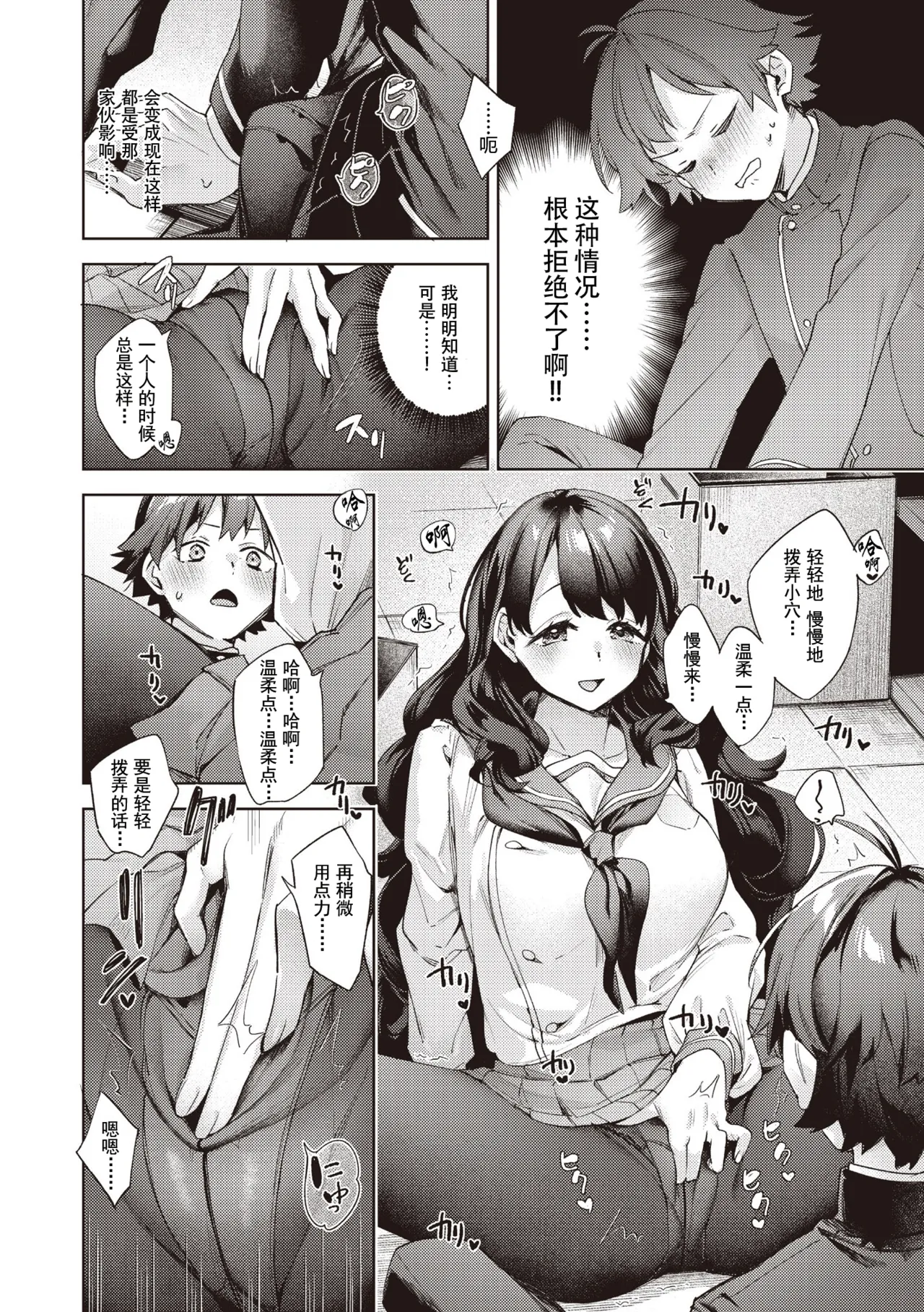 [日本漫画] [冬みかん] はっぴーえちえちえくすぺりえんす 第3話 (COMIC 阿吽 2025年6月号)  单本,正太控,萝莉,单女,单男#[28P]-10