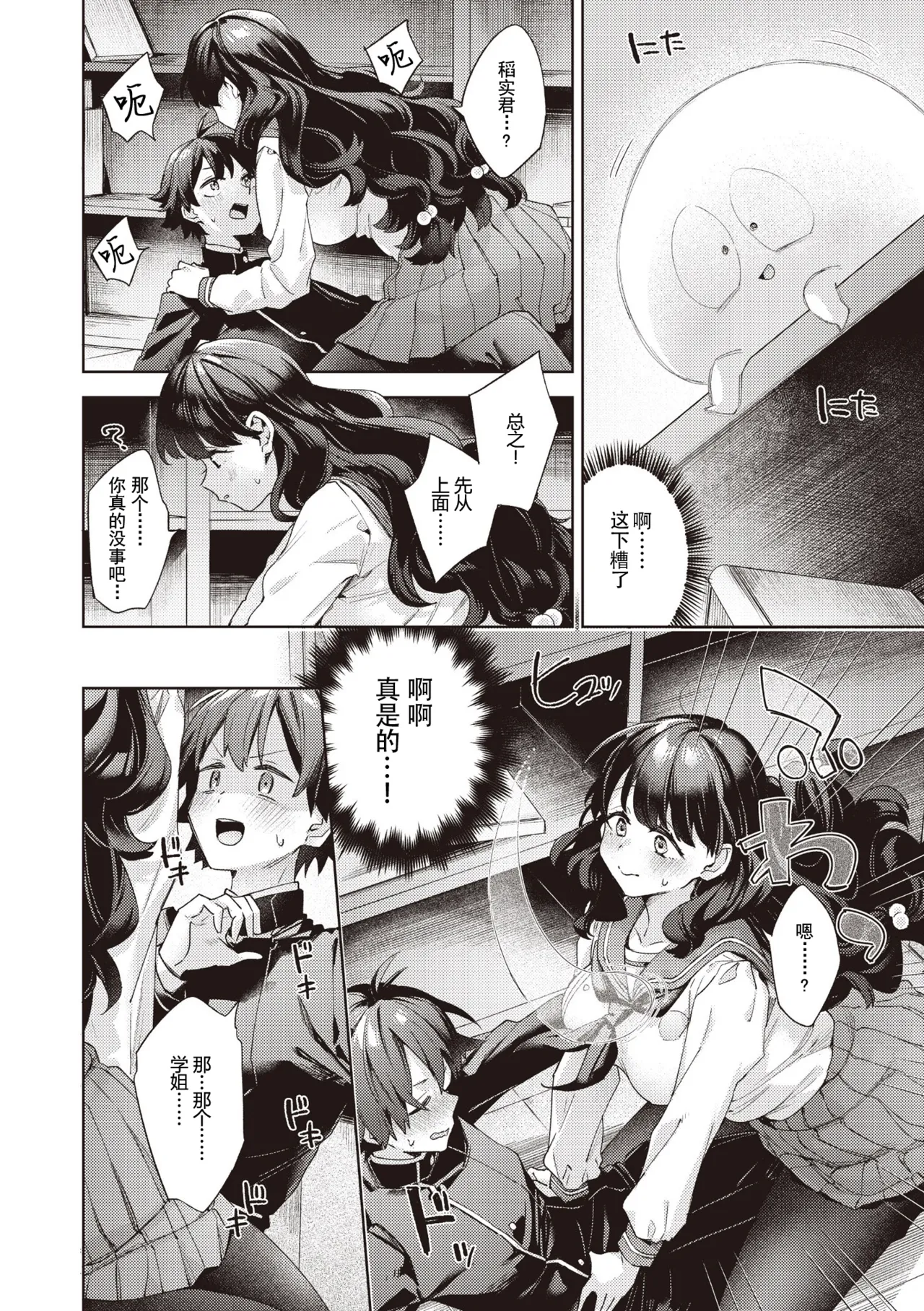 [日本漫画] [冬みかん] はっぴーえちえちえくすぺりえんす 第3話 (COMIC 阿吽 2025年6月号)  单本,正太控,萝莉,单女,单男#[28P]-8