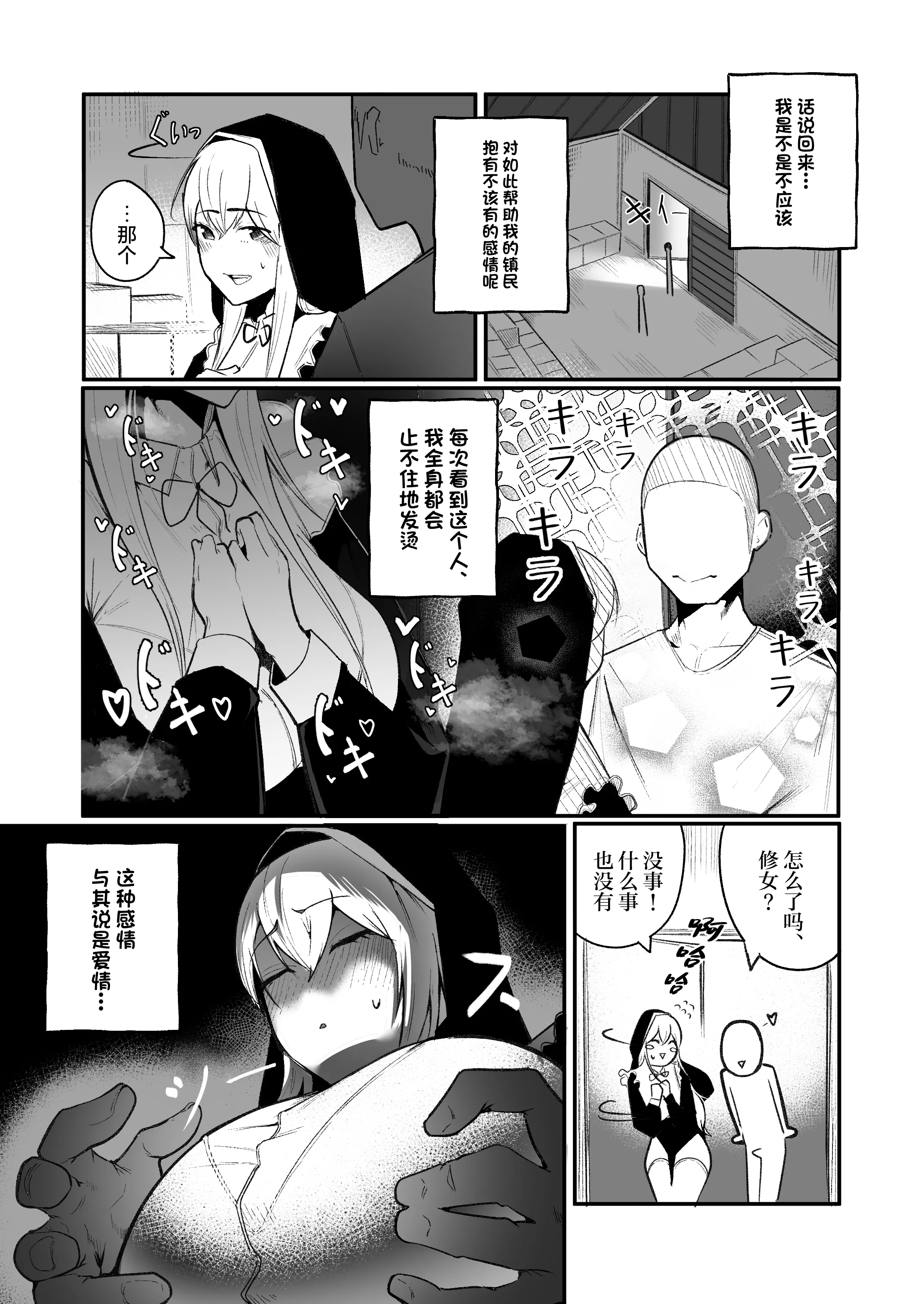 [日本漫画] [Boole] タイムループで開発されるシスター [中国翻訳]  单本,高潮潮吹,调教,巨乳大奶,单女#[31P]-7