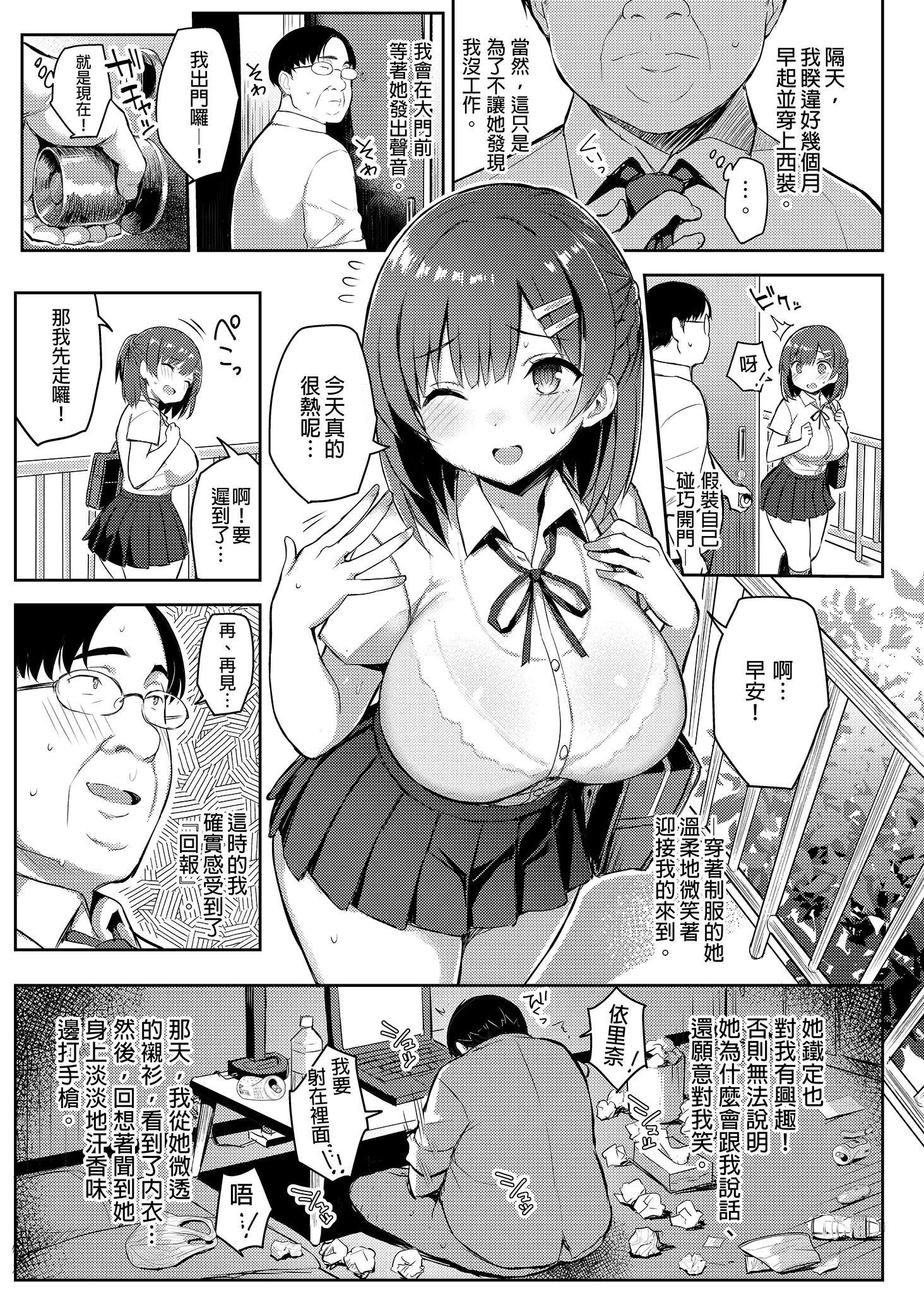[日本漫画] [一宮夕羽] 少女憑依 [DL版] [中文翻译] 单本,巨乳大奶,单女,女学生制服,单男,丝袜#[35P]-10