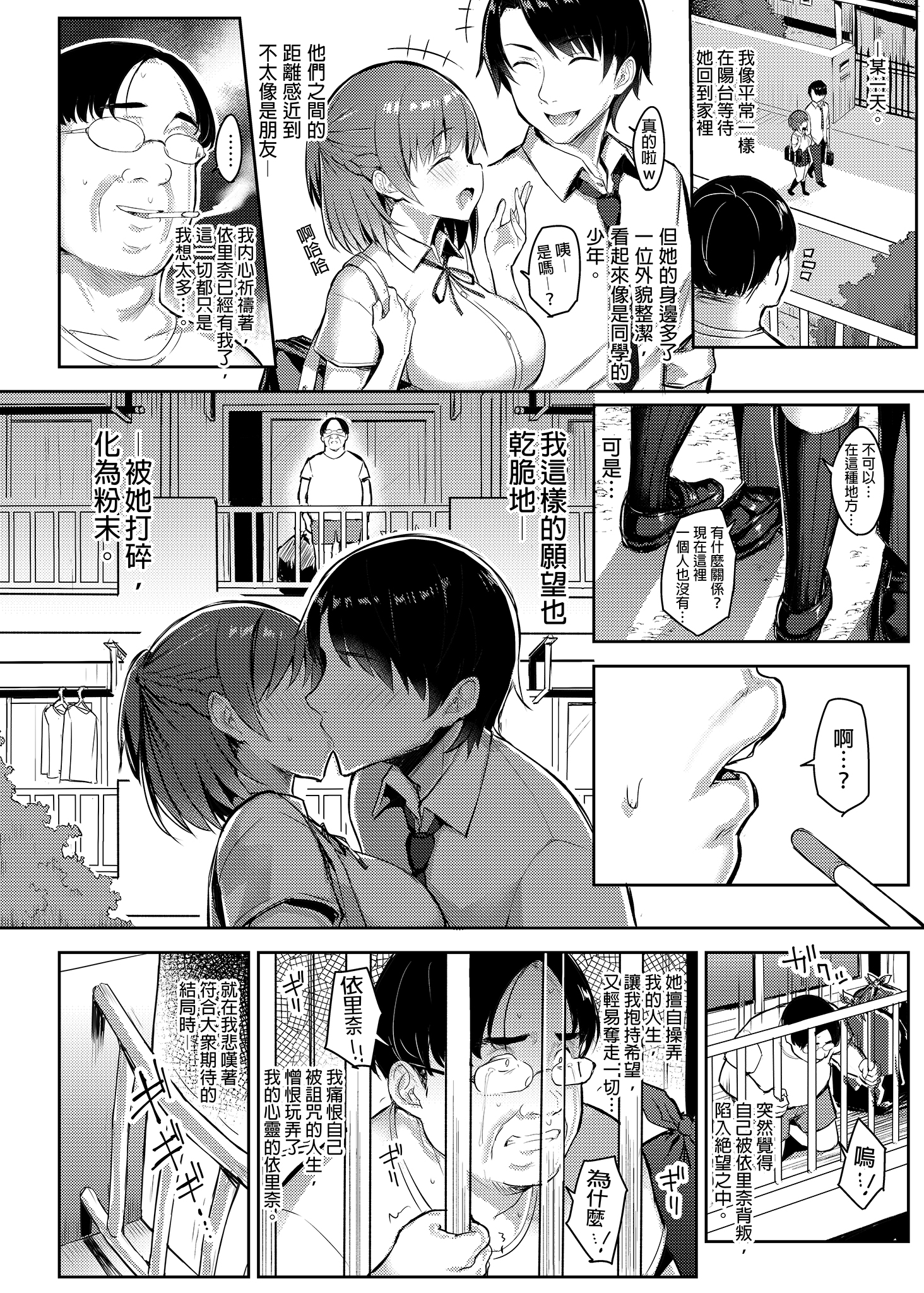 [日本漫画] [一宮夕羽] 少女憑依 [DL版] [中文翻译] 单本,巨乳大奶,单女,女学生制服,单男,丝袜#[35P]-11