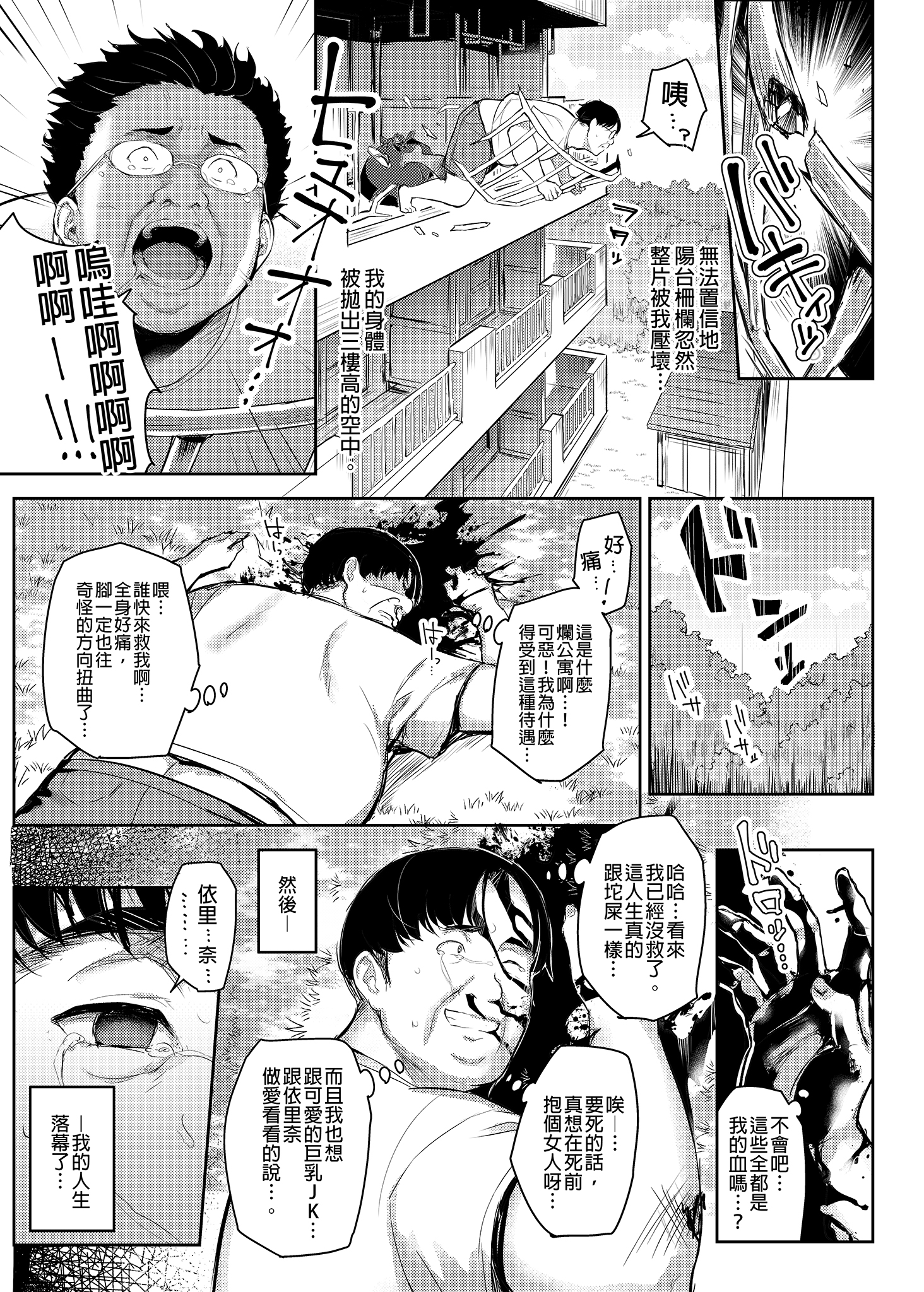[日本漫画] [一宮夕羽] 少女憑依 [DL版] [中文翻译] 单本,巨乳大奶,单女,女学生制服,单男,丝袜#[35P]-13
