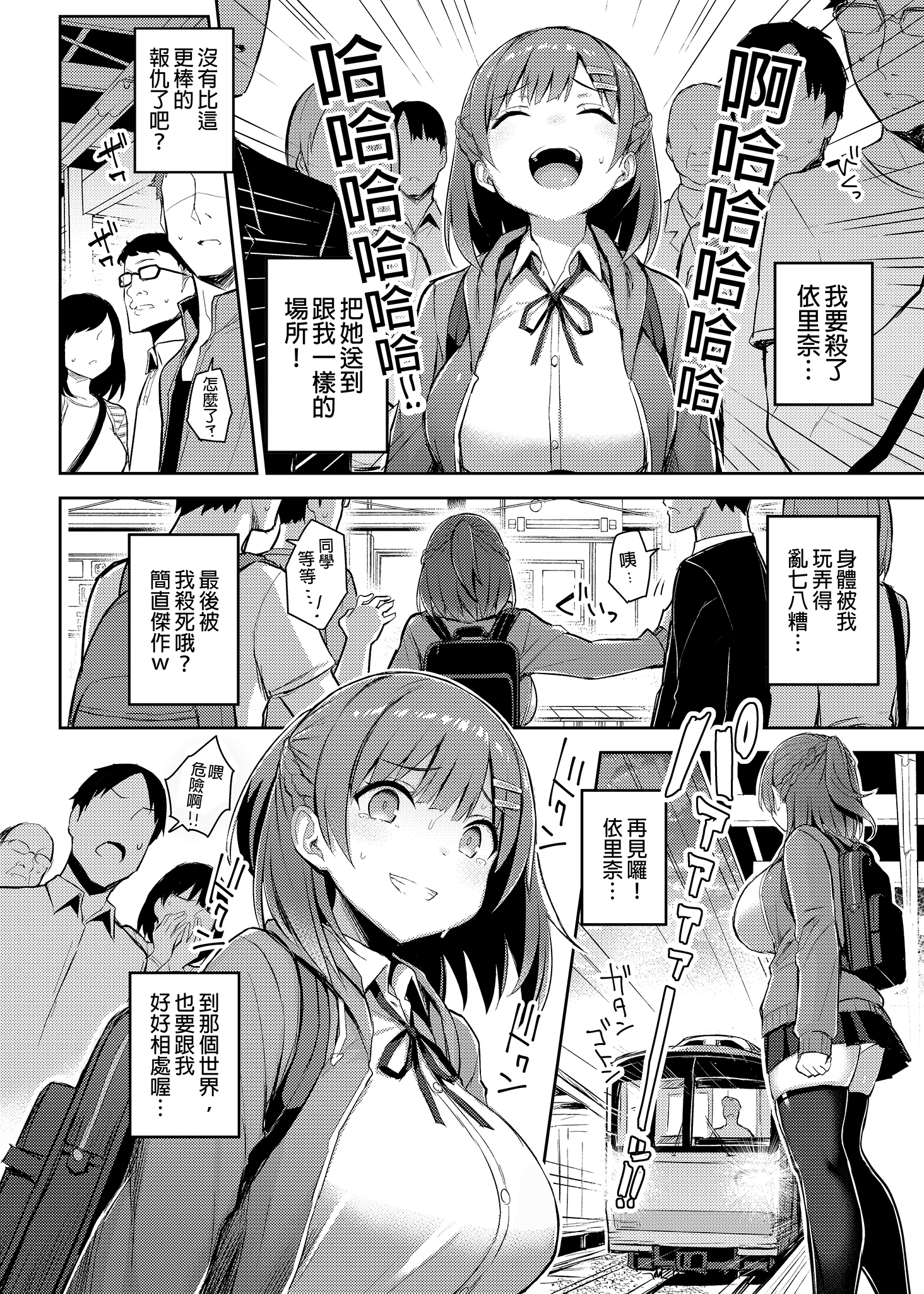 [日本漫画] [一宮夕羽] 少女憑依 [DL版] [中文翻译] 单本,巨乳大奶,单女,女学生制服,单男,丝袜#[35P]-33