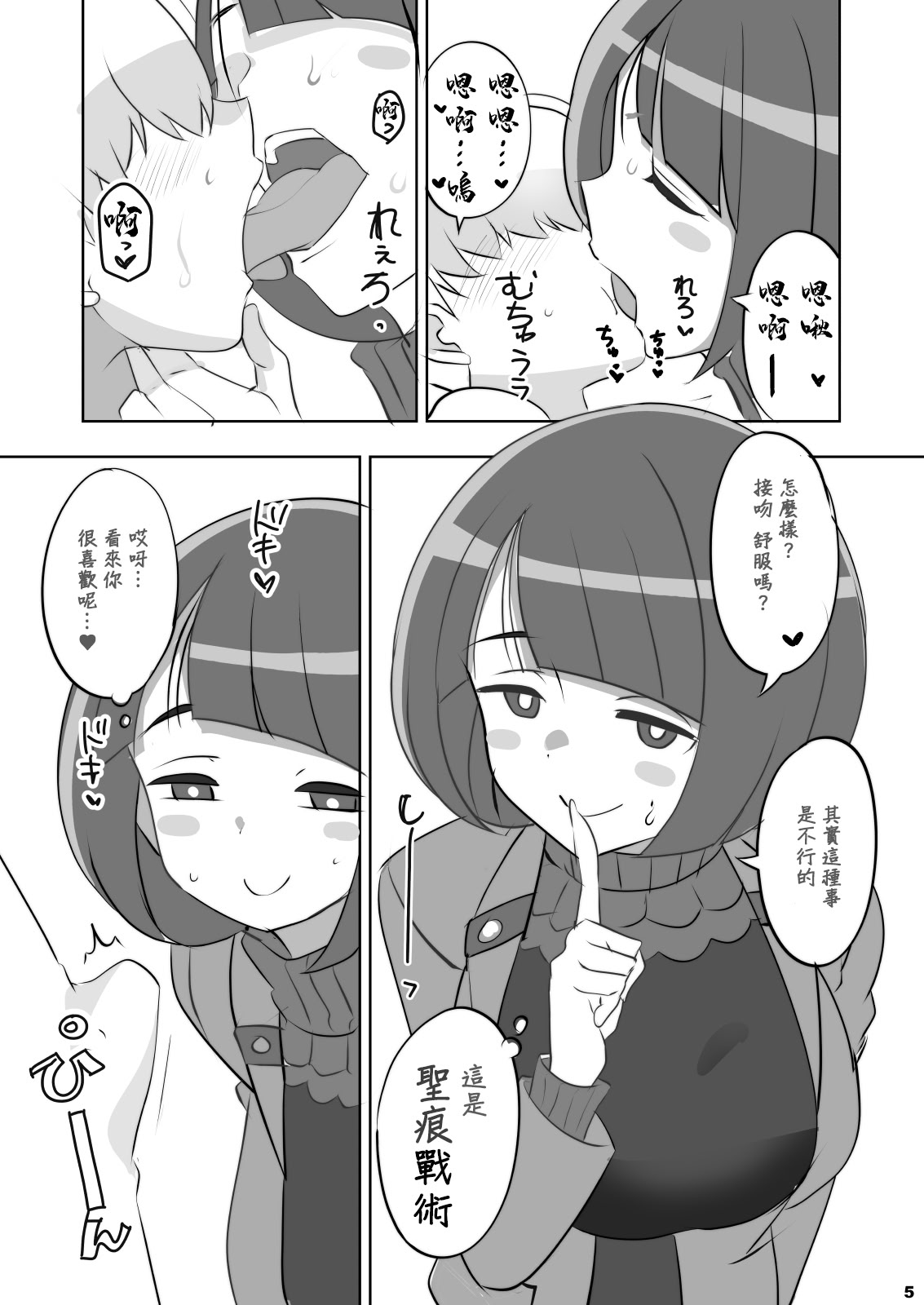 [日本漫画] [BlueMage (あおいまなぶ)] 聖痕の女媧 (機動戦士Gundam GQuuuuuuX)  单本,巨乳大奶,单女,单男,内衣#[16P]-4