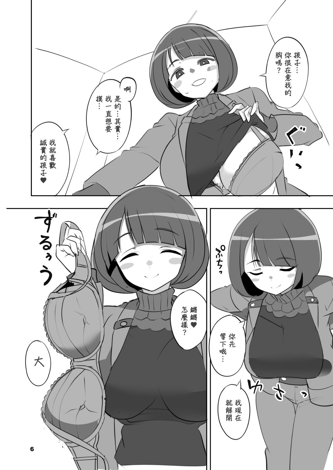[日本漫画] [BlueMage (あおいまなぶ)] 聖痕の女媧 (機動戦士Gundam GQuuuuuuX)  单本,巨乳大奶,单女,单男,内衣#[16P]-5