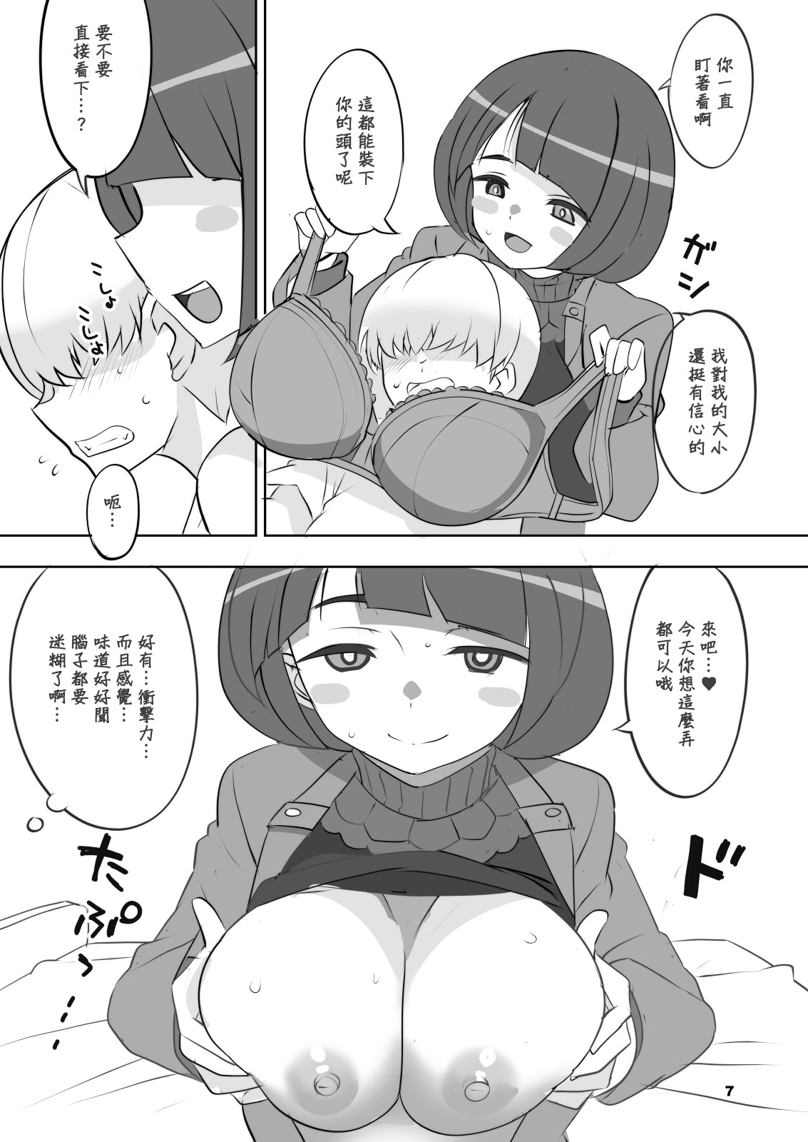 [日本漫画] [BlueMage (あおいまなぶ)] 聖痕の女媧 (機動戦士Gundam GQuuuuuuX)  单本,巨乳大奶,单女,单男,内衣#[16P]-6