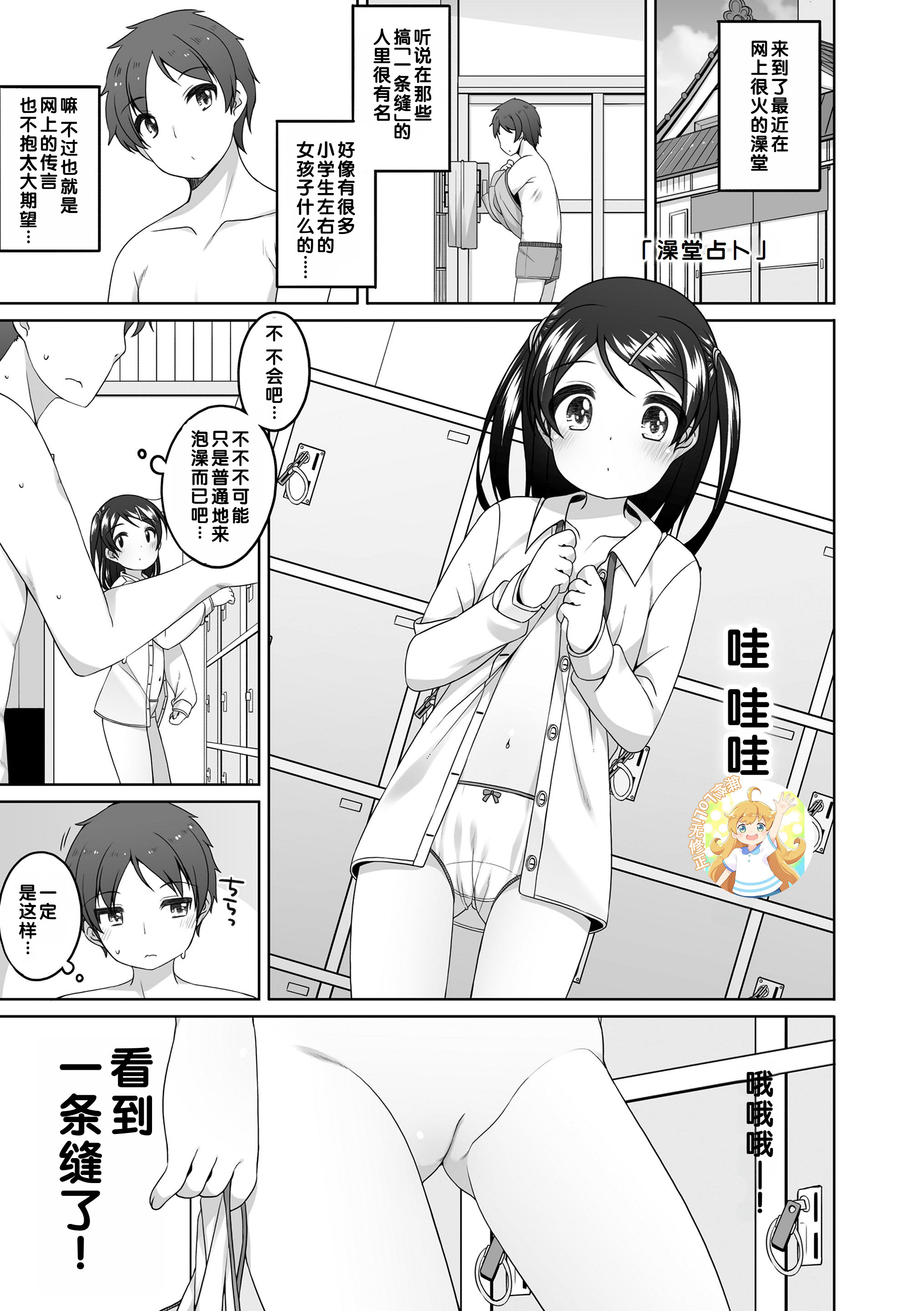 [日本漫画] [小路あゆむ] おふろ占い (わたしの奥まであっためて♡) 单本,正太控,萝莉,单女,单男,马尾辫,内衣#[17P]-1