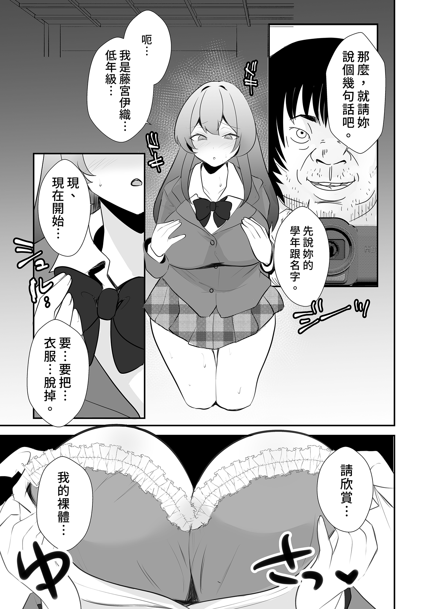 [日本漫画] [赤木荘 (赤木クロ)] 放課後、用務員室で〜現役●Kと放課後秘密のハメ撮りえっち〜｜放學後在辦公室～和現役●K放學後的祕密拍攝～ [中文] [無修正] 单本,调教,巨乳大奶,单女,女学生制服,丝袜#[40P]-11