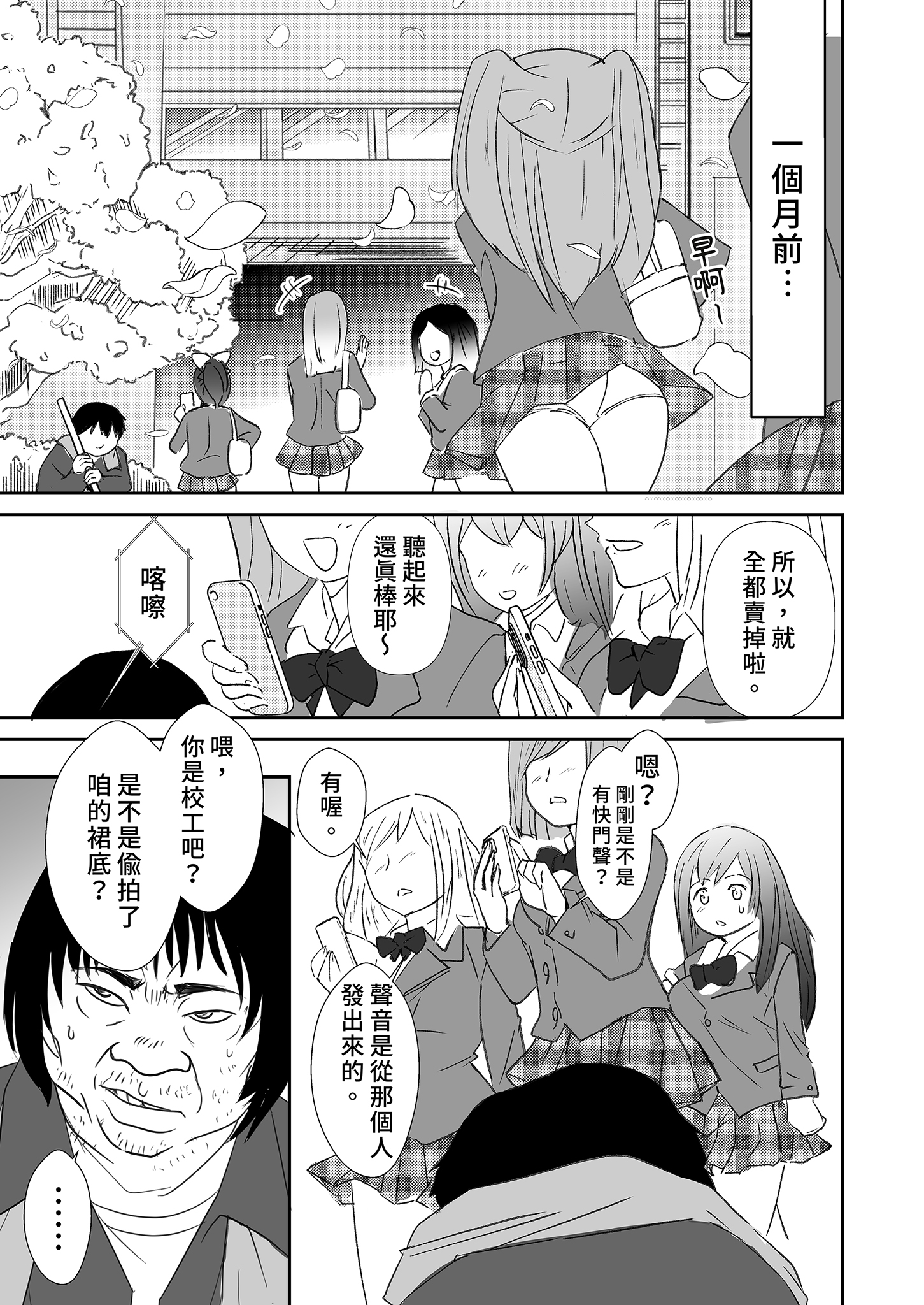 [日本漫画] [赤木荘 (赤木クロ)] 放課後、用務員室で〜現役●Kと放課後秘密のハメ撮りえっち〜｜放學後在辦公室～和現役●K放學後的祕密拍攝～ [中文] [無修正] 单本,调教,巨乳大奶,单女,女学生制服,丝袜#[40P]-15