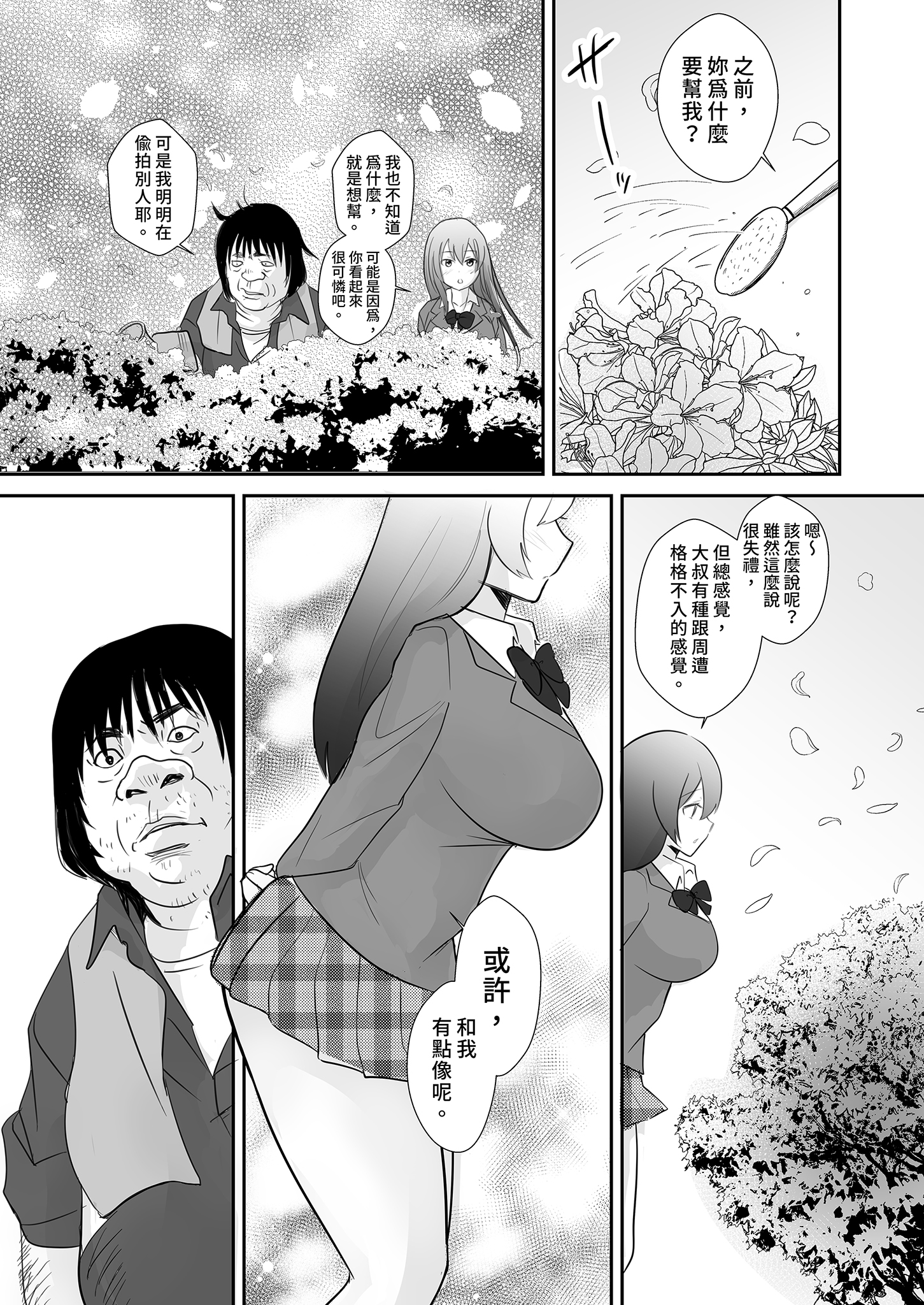 [日本漫画] [赤木荘 (赤木クロ)] 放課後、用務員室で〜現役●Kと放課後秘密のハメ撮りえっち〜｜放學後在辦公室～和現役●K放學後的祕密拍攝～ [中文] [無修正] 单本,调教,巨乳大奶,单女,女学生制服,丝袜#[40P]-23