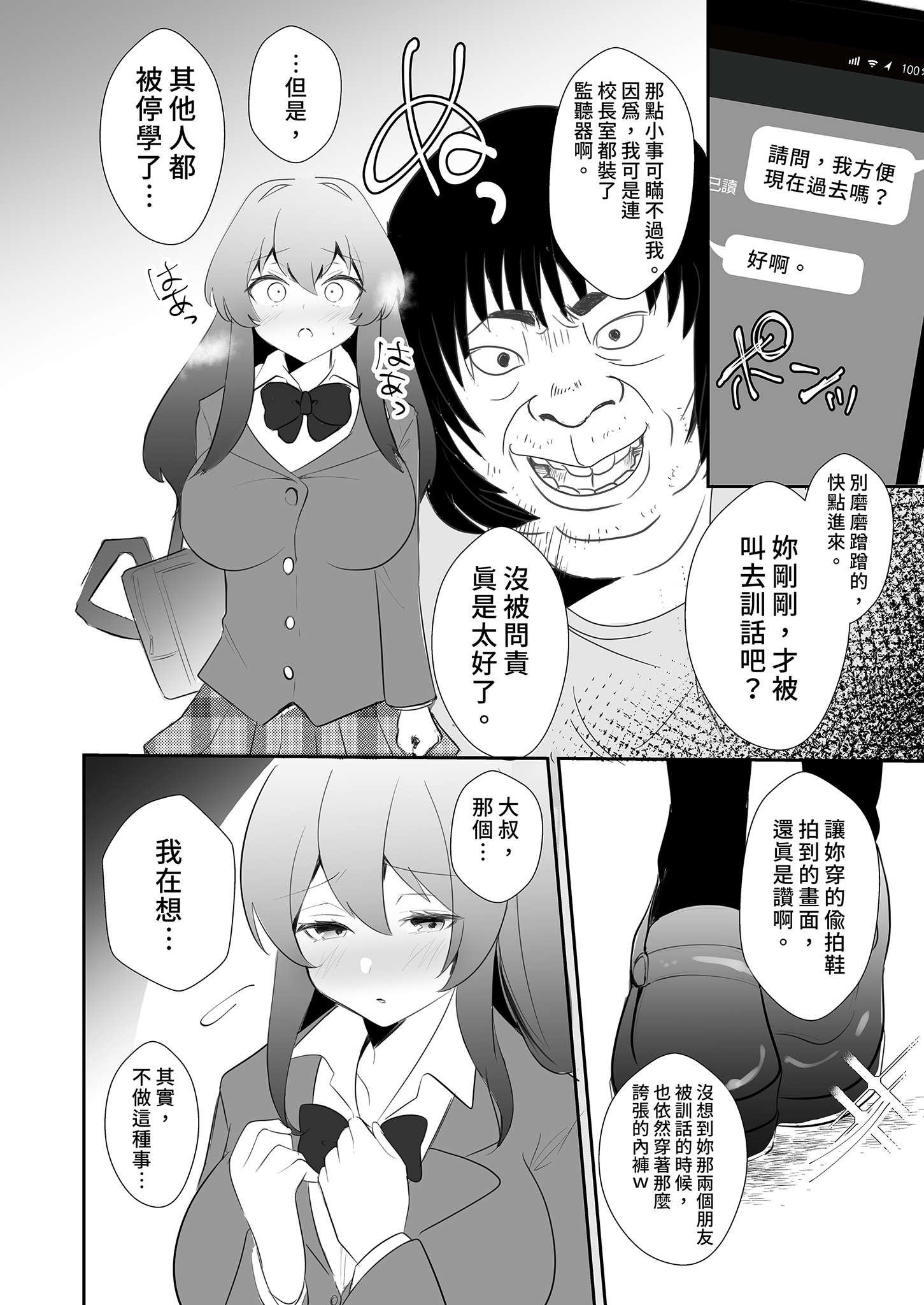 [日本漫画] [赤木荘 (赤木クロ)] 放課後、用務員室で〜現役●Kと放課後秘密のハメ撮りえっち〜｜放學後在辦公室～和現役●K放學後的祕密拍攝～ [中文] [無修正] 单本,调教,巨乳大奶,单女,女学生制服,丝袜#[40P]-8