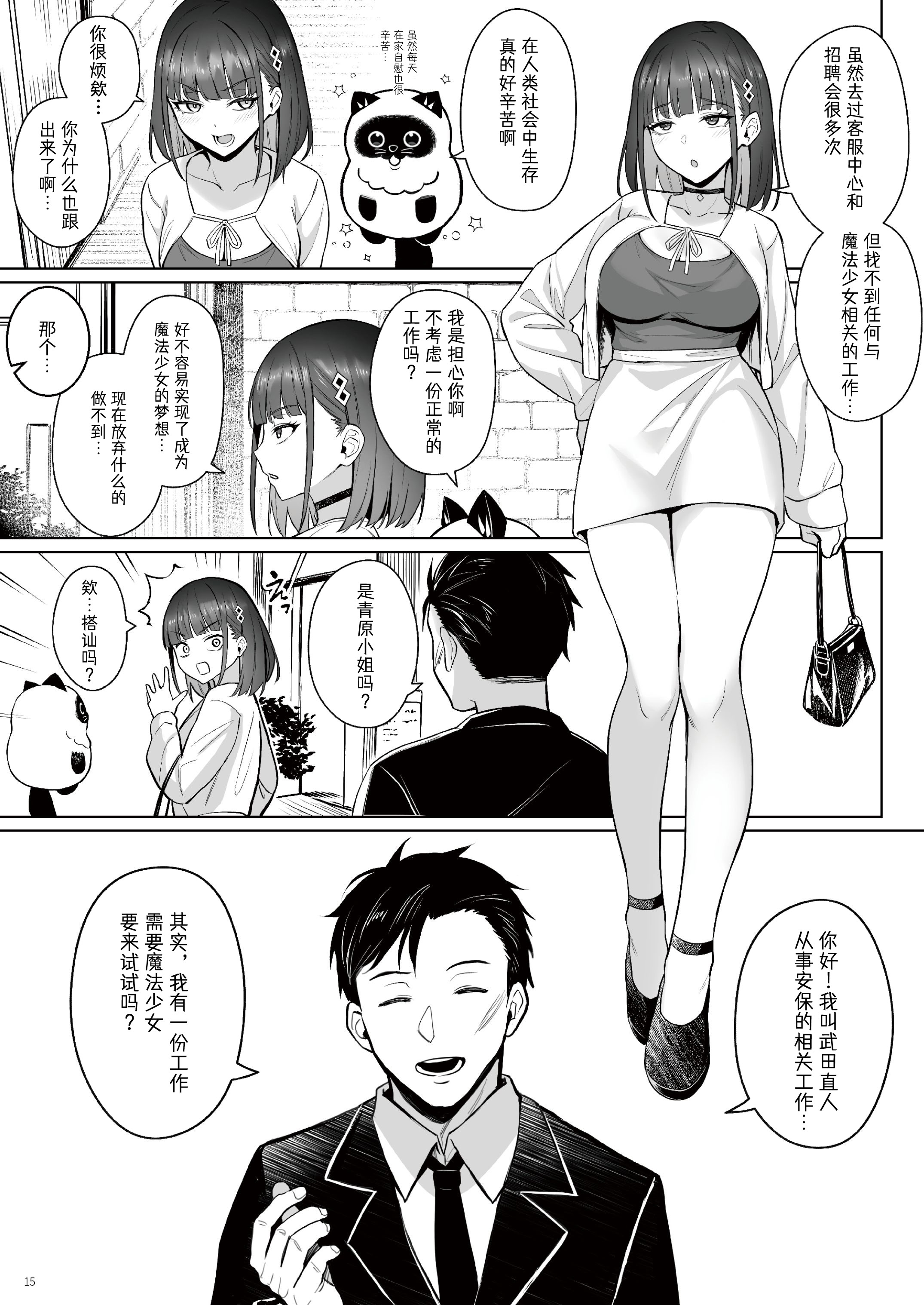 [日本漫画] [COMEX (珍緑)] 元魔法少女の仕事話青 前日譚｜前魔法少女的工作故事 青 前日谈 [なつかわ風音联合汉化]  单本,调教,女仆,巨乳大奶,女学生制服,丝袜#[43P]-14