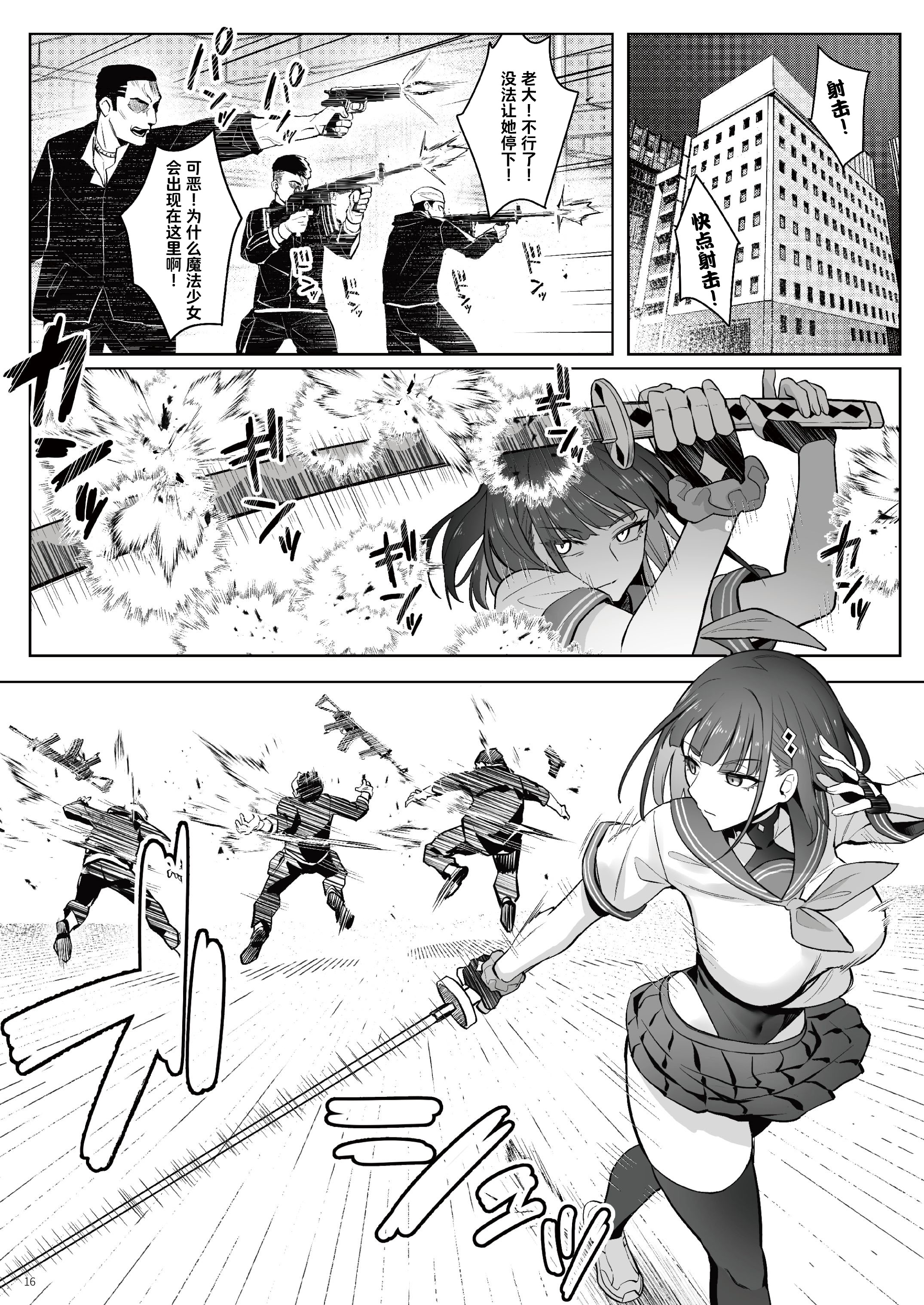 [日本漫画] [COMEX (珍緑)] 元魔法少女の仕事話青 前日譚｜前魔法少女的工作故事 青 前日谈 [なつかわ風音联合汉化]  单本,调教,女仆,巨乳大奶,女学生制服,丝袜#[43P]-15