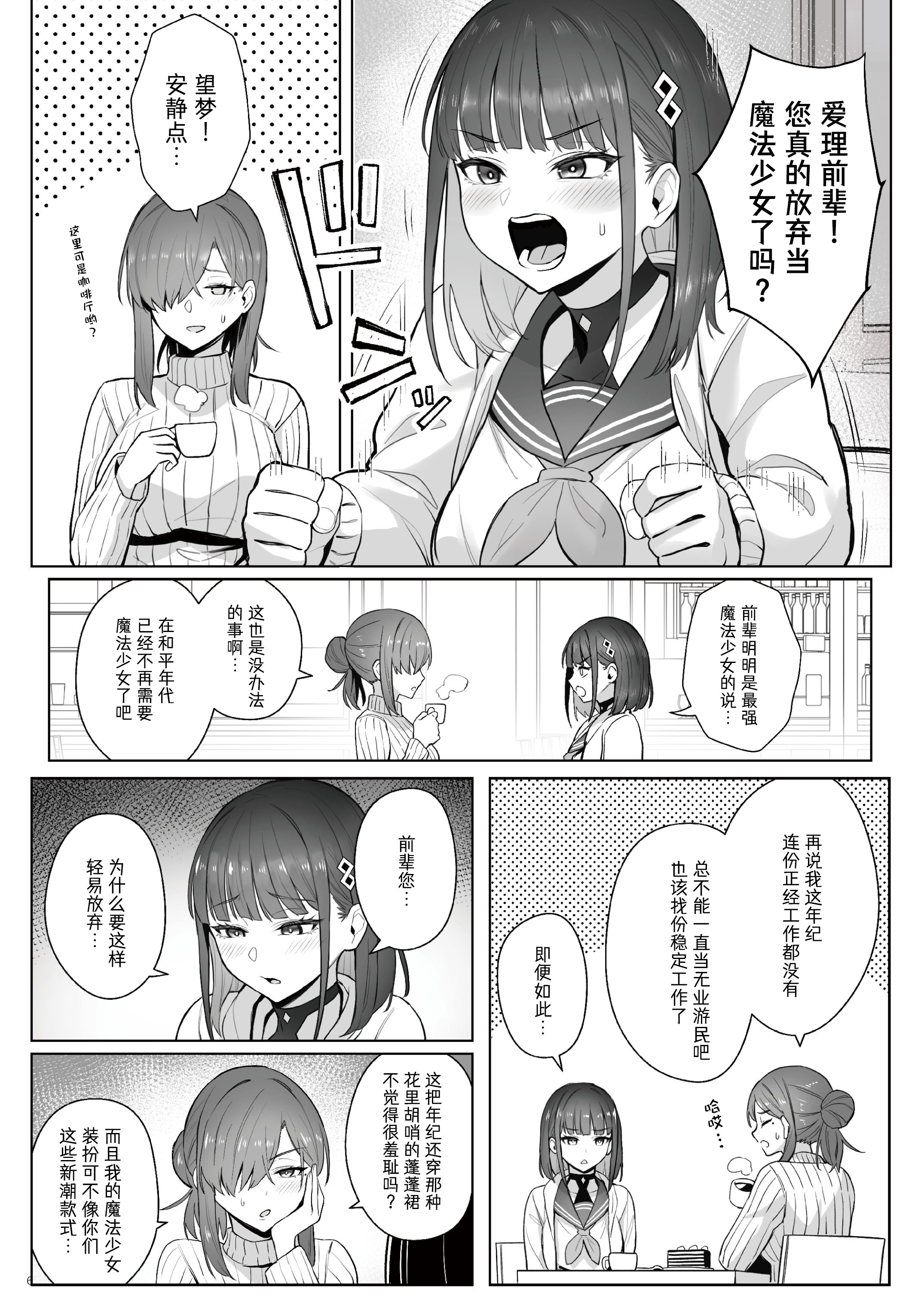 [日本漫画] [COMEX (珍緑)] 元魔法少女の仕事話青 前日譚｜前魔法少女的工作故事 青 前日谈 [なつかわ風音联合汉化]  单本,调教,女仆,巨乳大奶,女学生制服,丝袜#[43P]-5