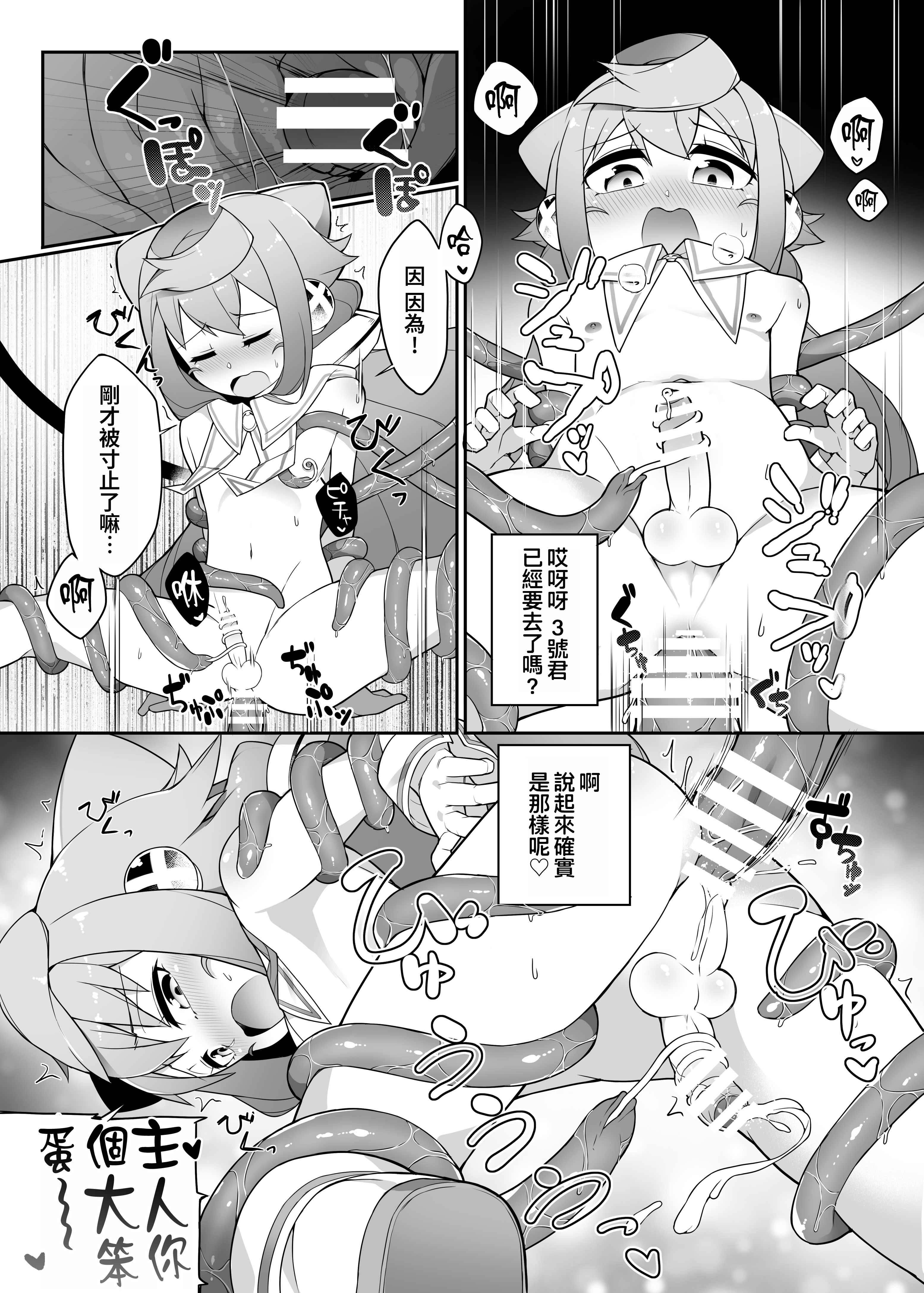 [日本漫画] [くろぽぷら (ニャックル)] ハッカドール3号きゅんのVR触手しみゅれ～しょん! (ハッカドール)  单本,萝莉,调教,单女,两穴同时插入#[18P]-14