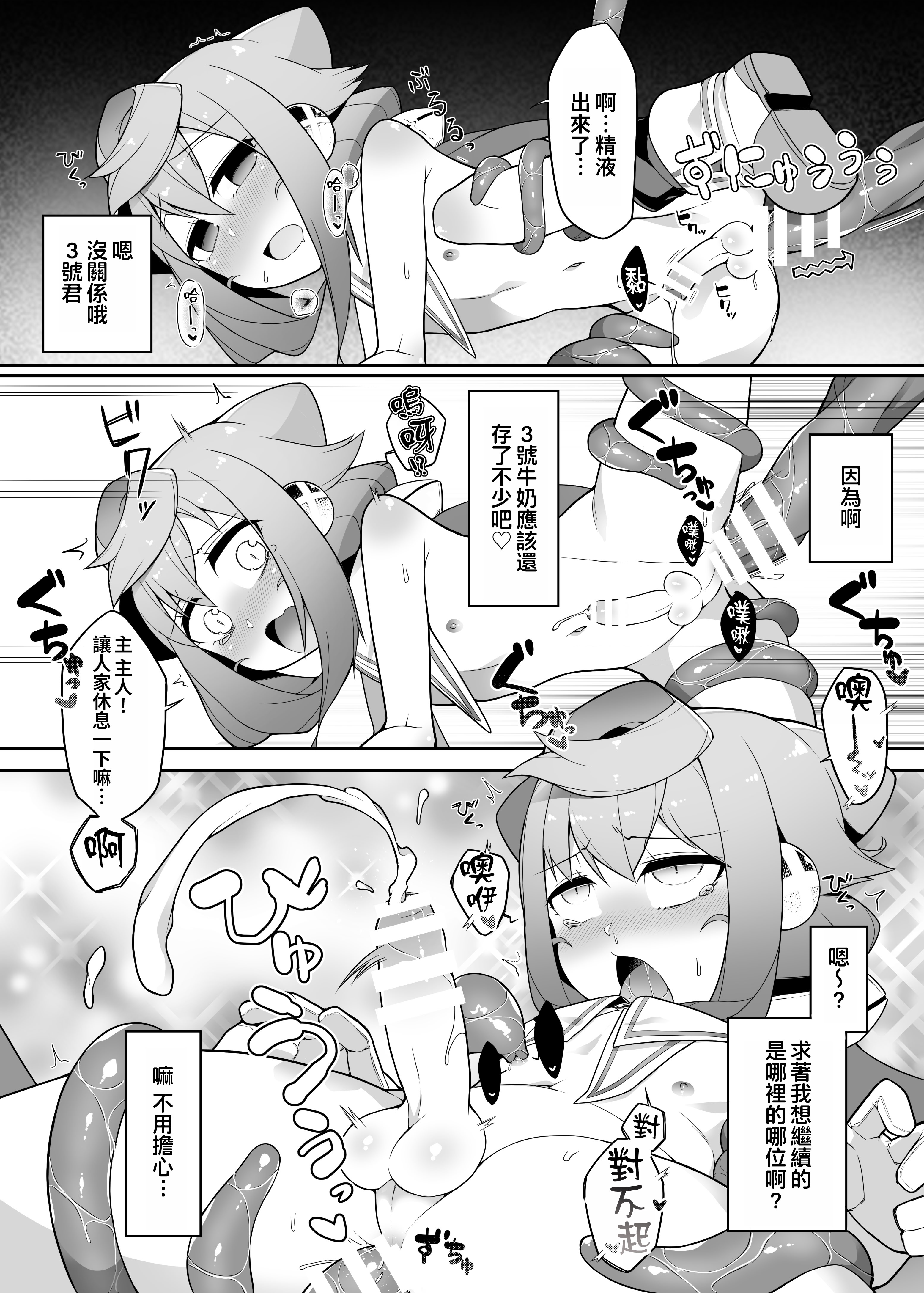 [日本漫画] [くろぽぷら (ニャックル)] ハッカドール3号きゅんのVR触手しみゅれ～しょん! (ハッカドール)  单本,萝莉,调教,单女,两穴同时插入#[18P]-15