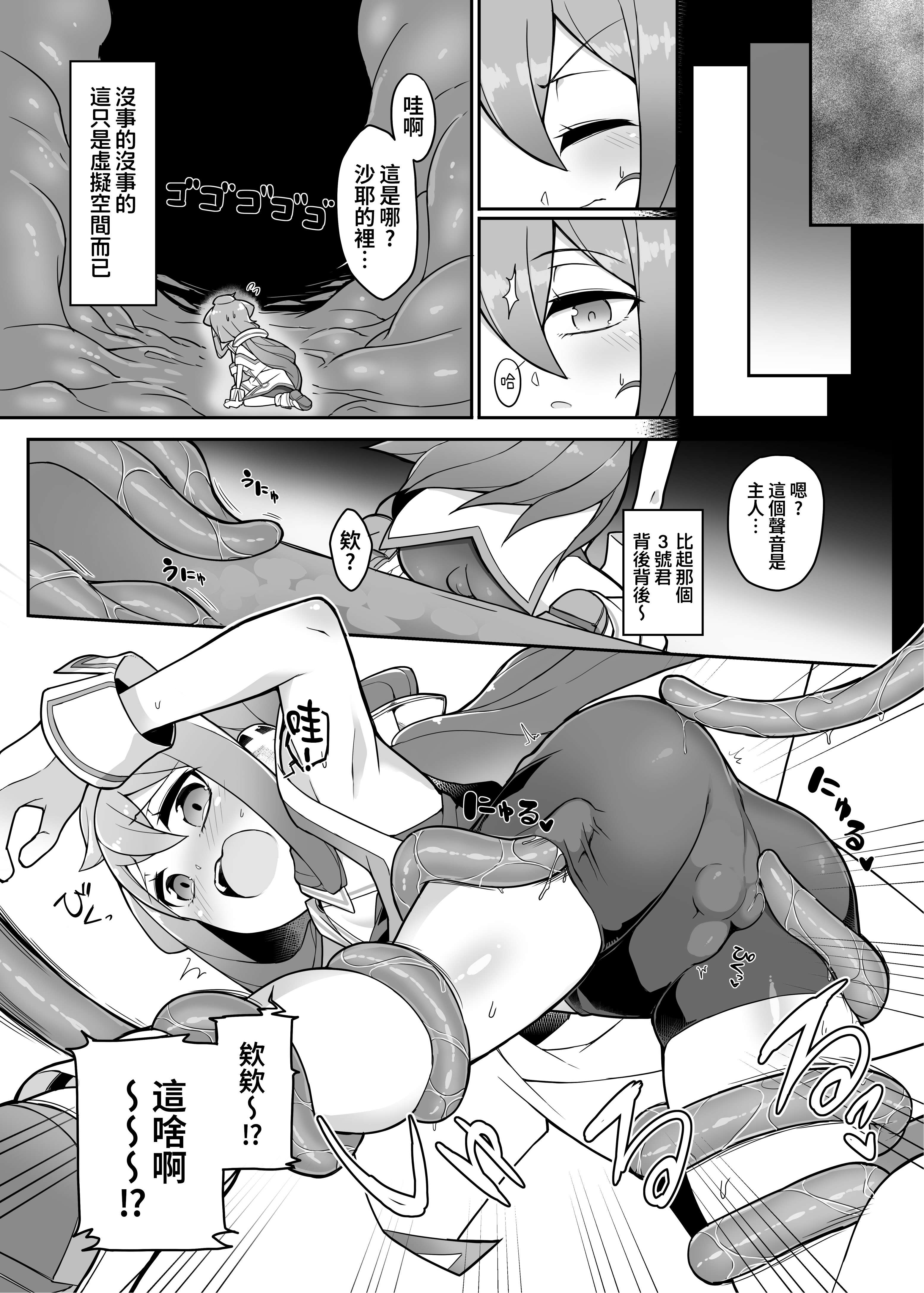 [日本漫画] [くろぽぷら (ニャックル)] ハッカドール3号きゅんのVR触手しみゅれ～しょん! (ハッカドール)  单本,萝莉,调教,单女,两穴同时插入#[18P]-4